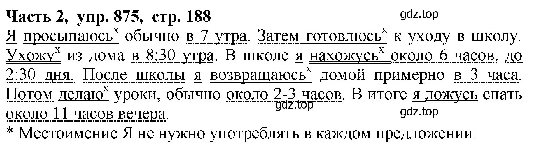 Решение Номер 875 (страница 188) гдз по русскому языку 5 класс Ладыженская, Баранов, учебник 2 часть