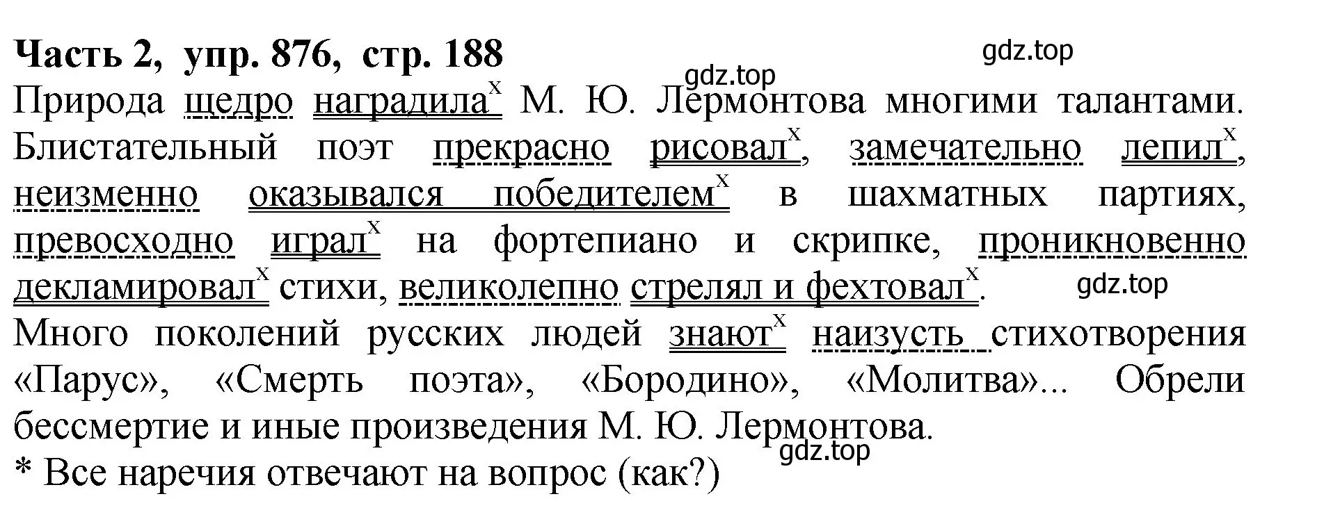 Решение Номер 876 (страница 188) гдз по русскому языку 5 класс Ладыженская, Баранов, учебник 2 часть