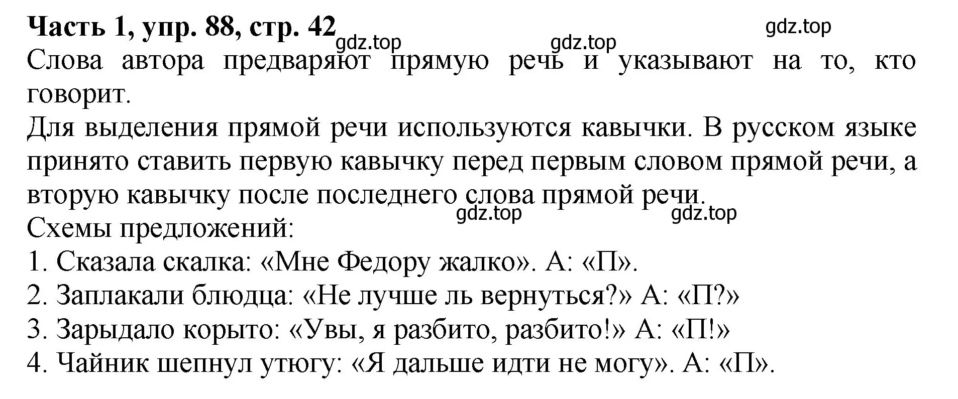 Решение Номер 88 (страница 42) гдз по русскому языку 5 класс Ладыженская, Баранов, учебник 1 часть