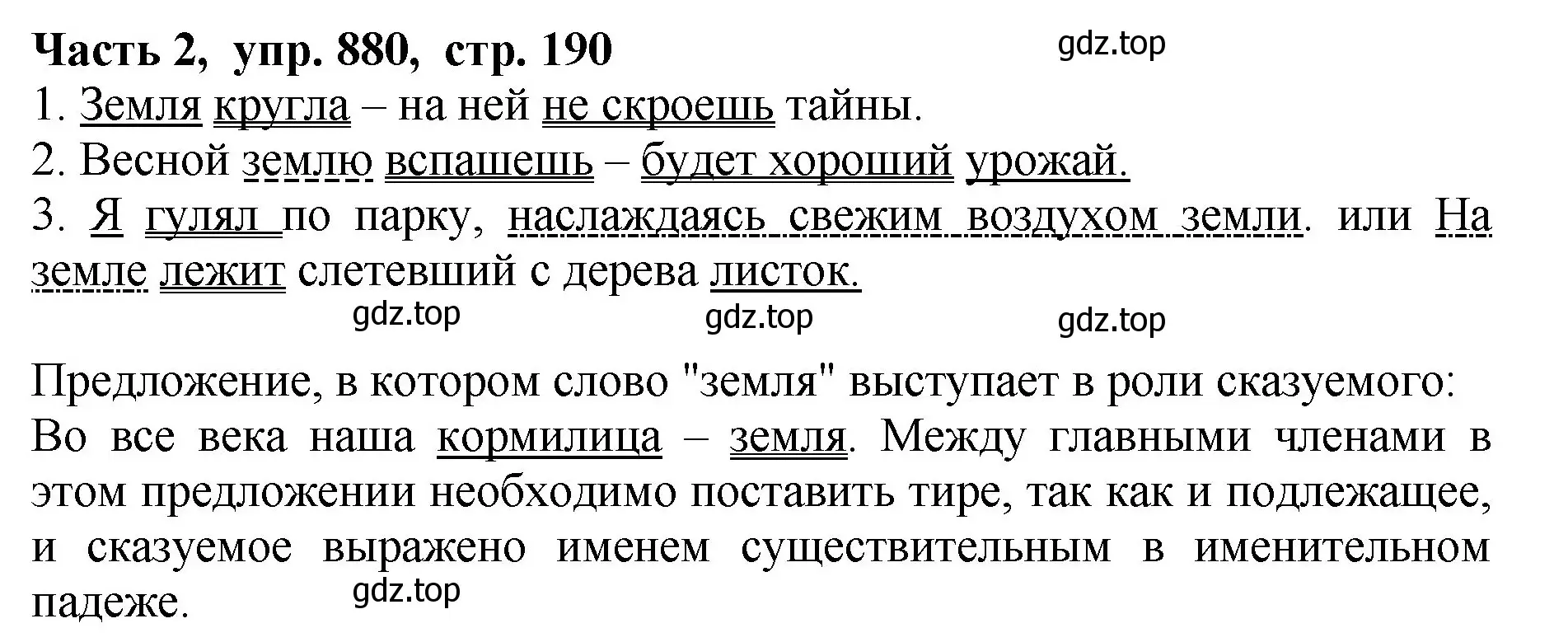 Решение Номер 880 (страница 190) гдз по русскому языку 5 класс Ладыженская, Баранов, учебник 2 часть