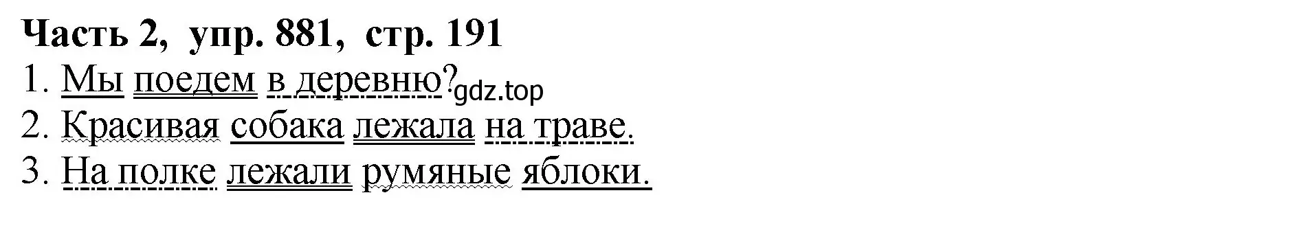 Решение Номер 881 (страница 191) гдз по русскому языку 5 класс Ладыженская, Баранов, учебник 2 часть