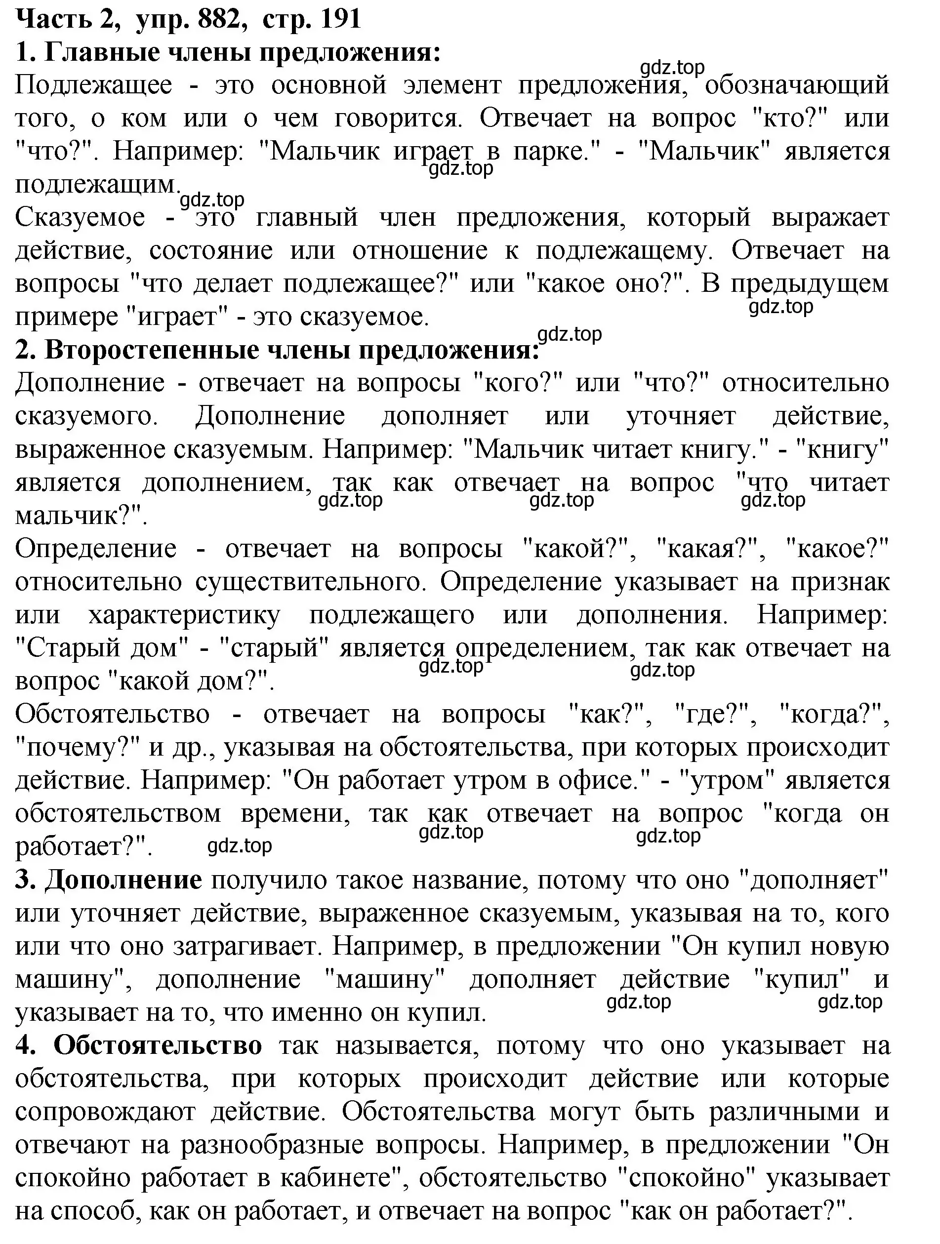 Решение Номер 882 (страница 191) гдз по русскому языку 5 класс Ладыженская, Баранов, учебник 2 часть