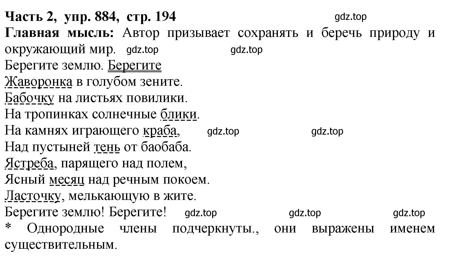 Решение Номер 884 (страница 194) гдз по русскому языку 5 класс Ладыженская, Баранов, учебник 2 часть