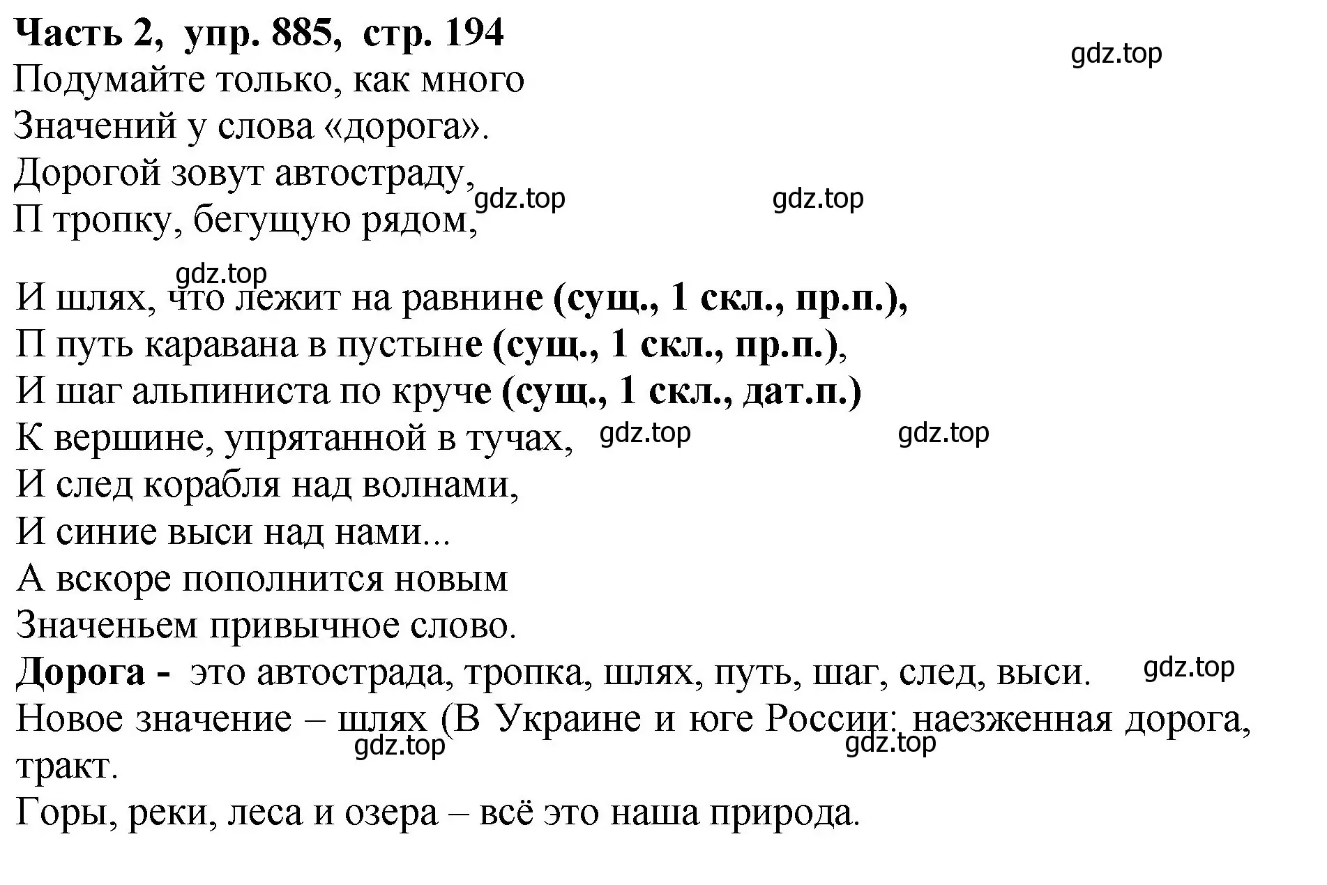 Решение Номер 885 (страница 194) гдз по русскому языку 5 класс Ладыженская, Баранов, учебник 2 часть