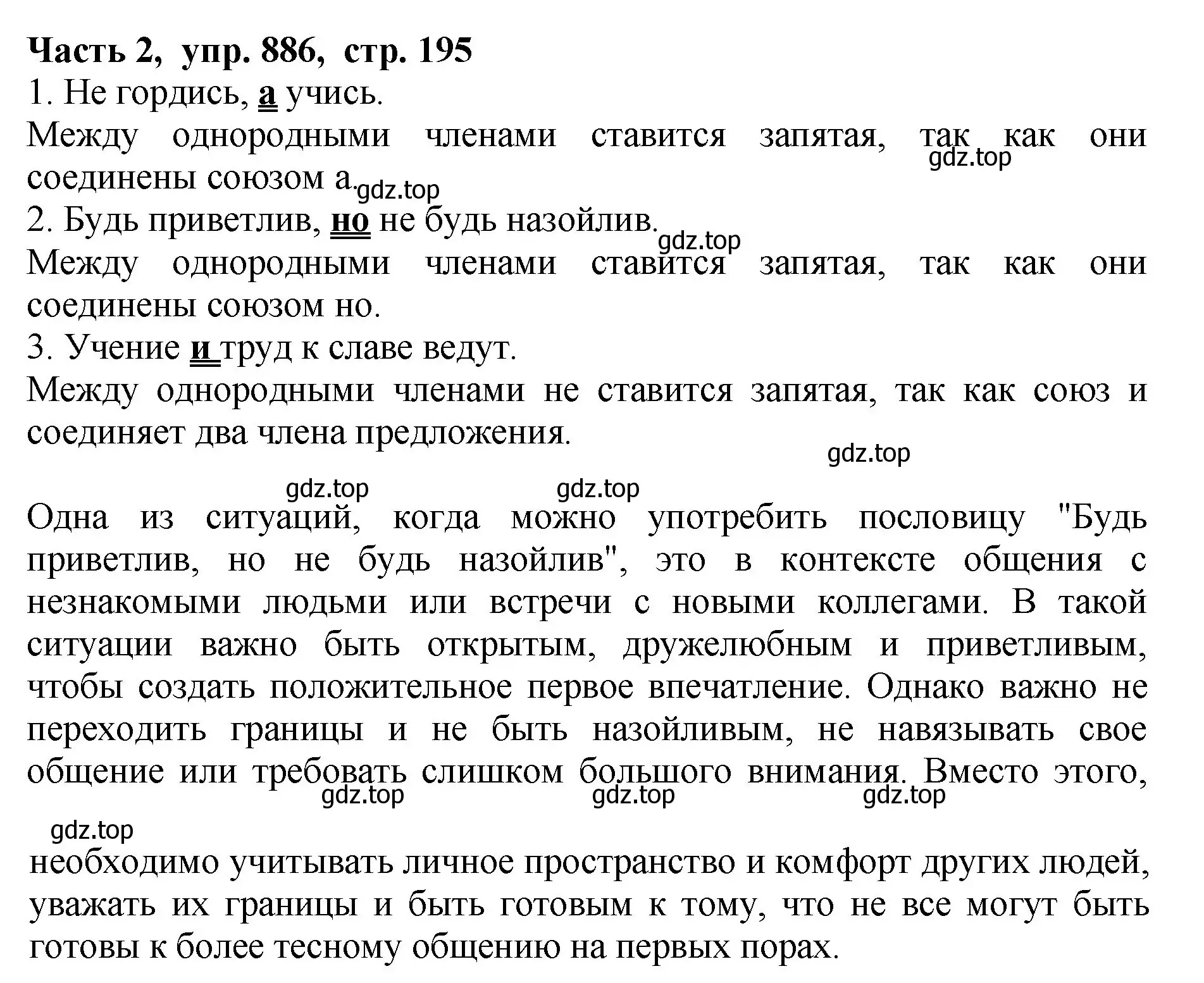 Решение Номер 886 (страница 195) гдз по русскому языку 5 класс Ладыженская, Баранов, учебник 2 часть