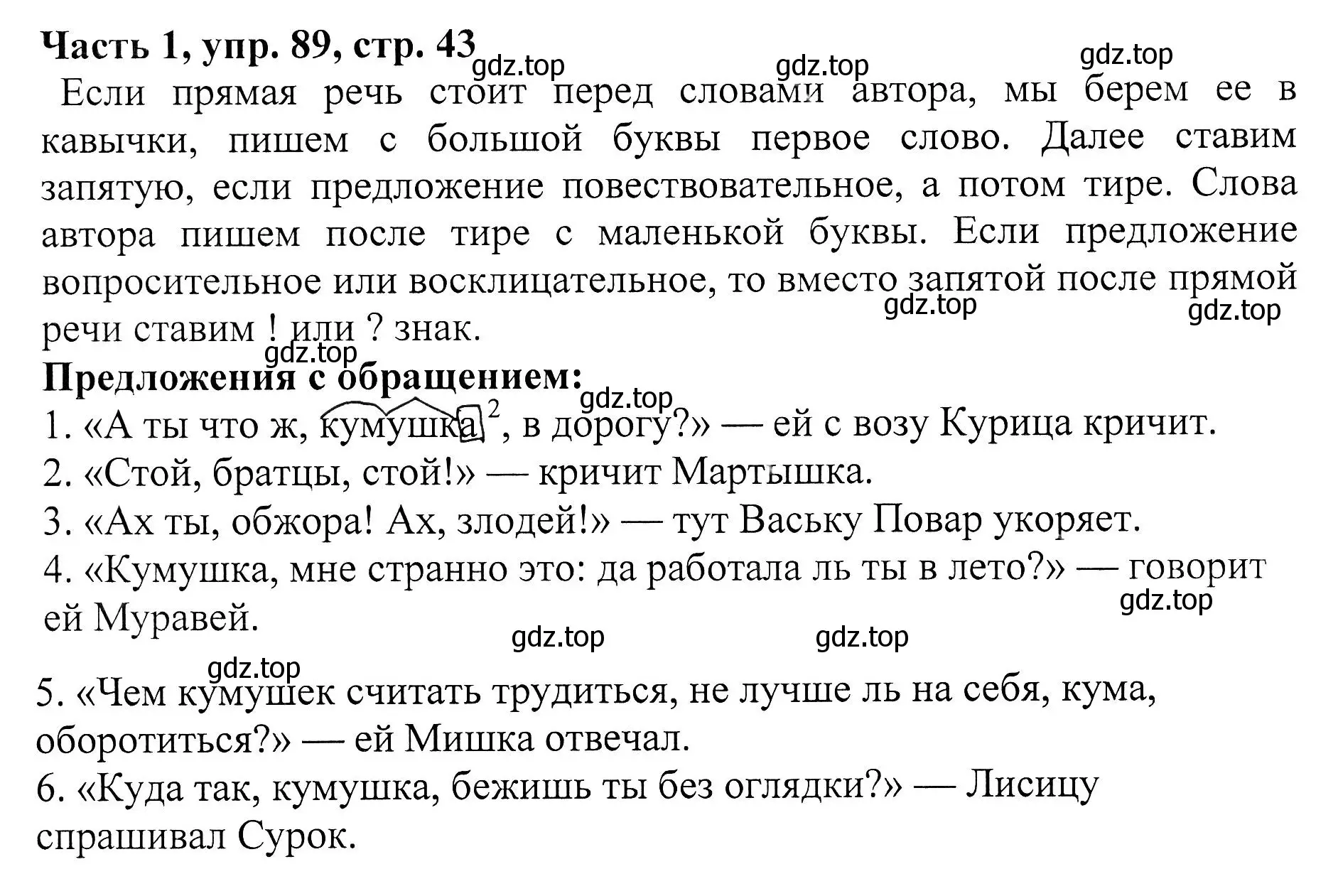 Решение Номер 89 (страница 43) гдз по русскому языку 5 класс Ладыженская, Баранов, учебник 1 часть