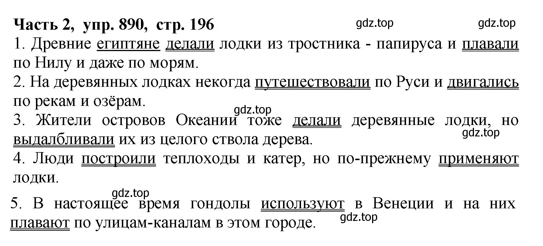 Решение Номер 890 (страница 196) гдз по русскому языку 5 класс Ладыженская, Баранов, учебник 2 часть