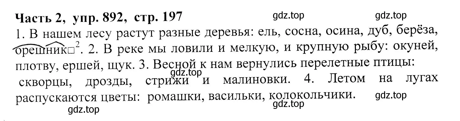 Решение Номер 892 (страница 197) гдз по русскому языку 5 класс Ладыженская, Баранов, учебник 2 часть