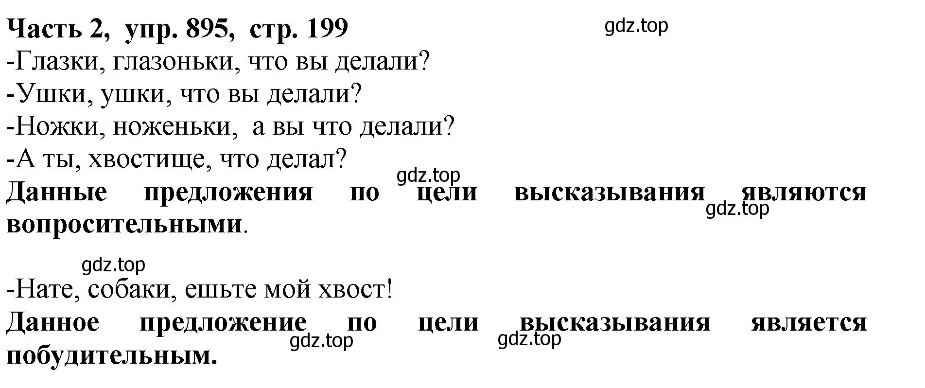 Решение Номер 895 (страница 199) гдз по русскому языку 5 класс Ладыженская, Баранов, учебник 2 часть