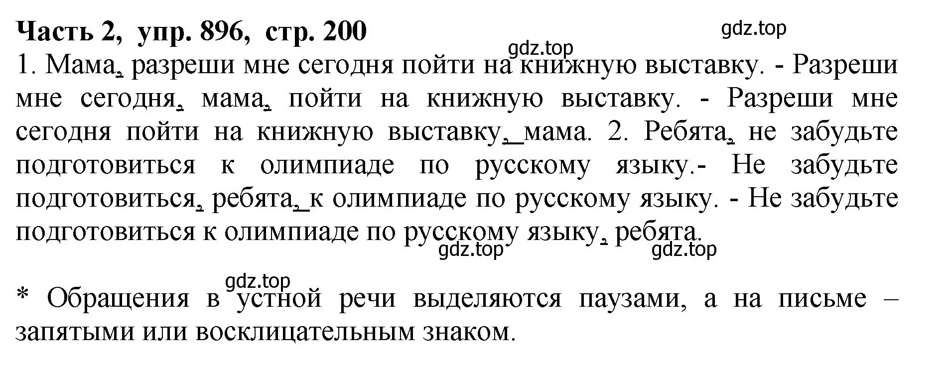 Решение Номер 896 (страница 200) гдз по русскому языку 5 класс Ладыженская, Баранов, учебник 2 часть