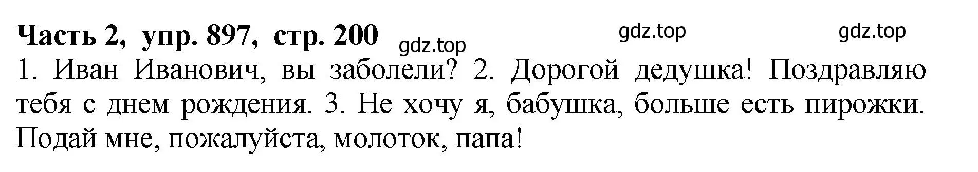 Решение Номер 897 (страница 200) гдз по русскому языку 5 класс Ладыженская, Баранов, учебник 2 часть