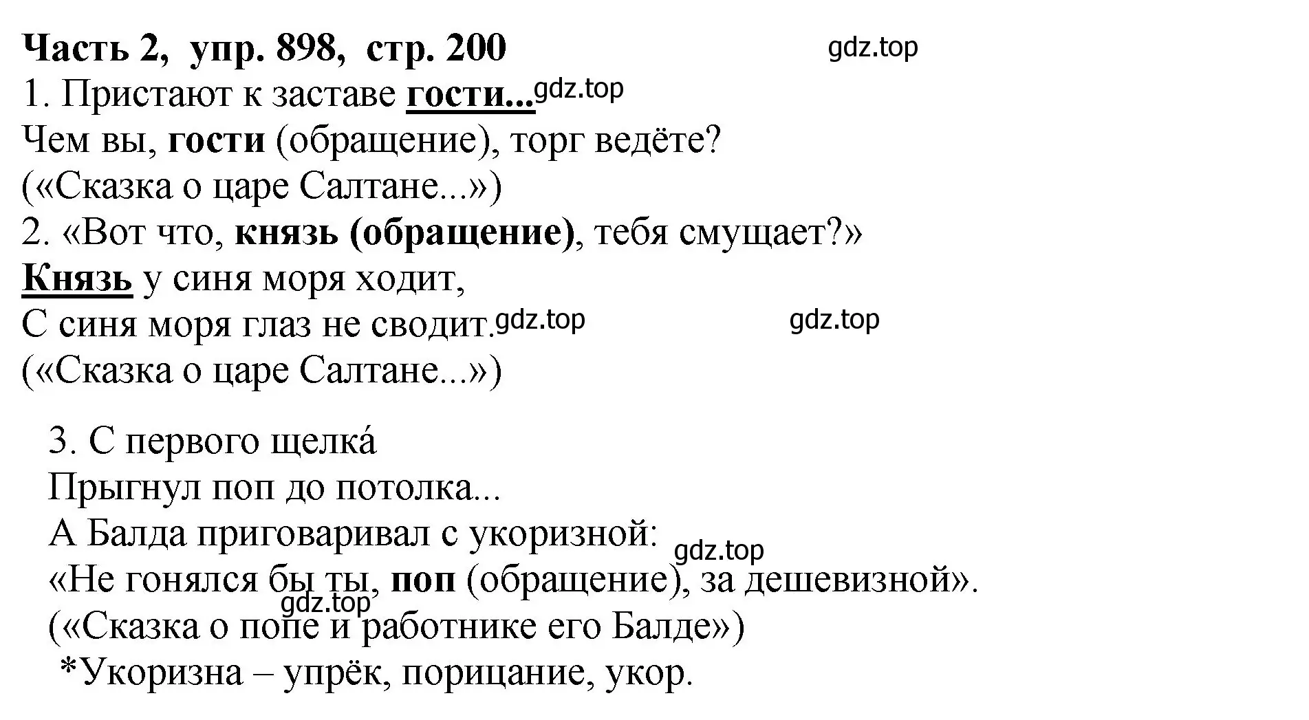 Решение Номер 898 (страница 200) гдз по русскому языку 5 класс Ладыженская, Баранов, учебник 2 часть