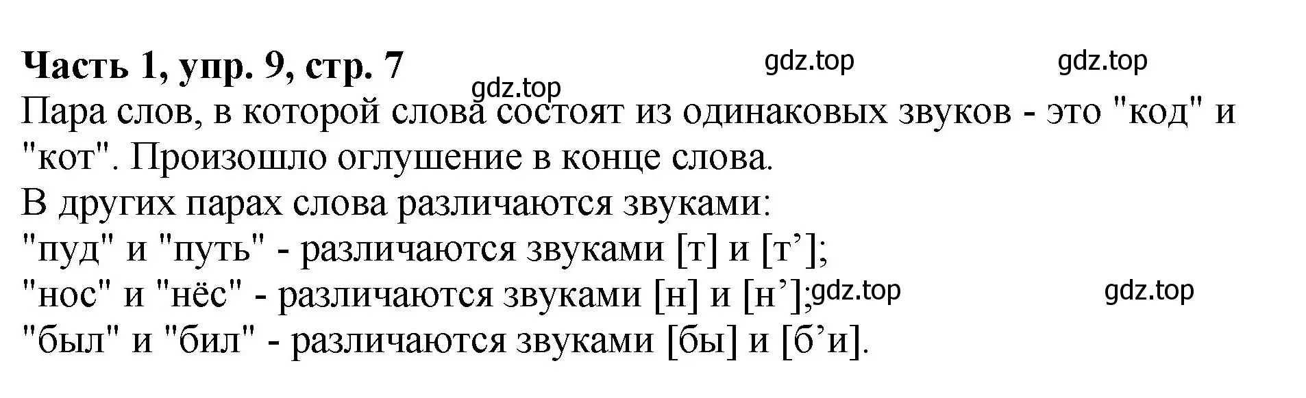 Решение Номер 9 (страница 7) гдз по русскому языку 5 класс Ладыженская, Баранов, учебник 1 часть