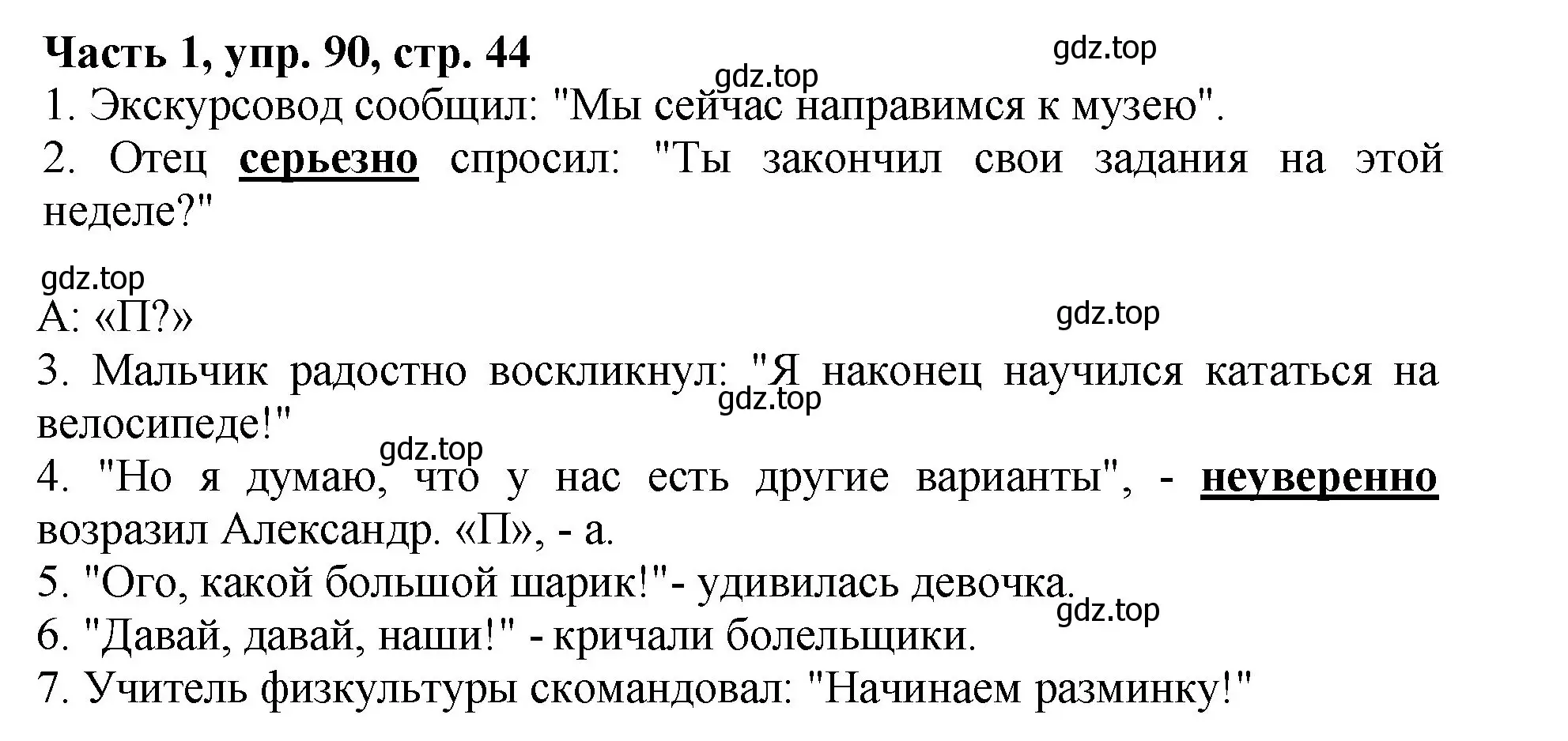 Решение Номер 90 (страница 44) гдз по русскому языку 5 класс Ладыженская, Баранов, учебник 1 часть