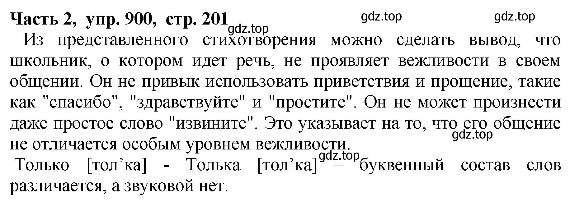 Решение Номер 900 (страница 201) гдз по русскому языку 5 класс Ладыженская, Баранов, учебник 2 часть