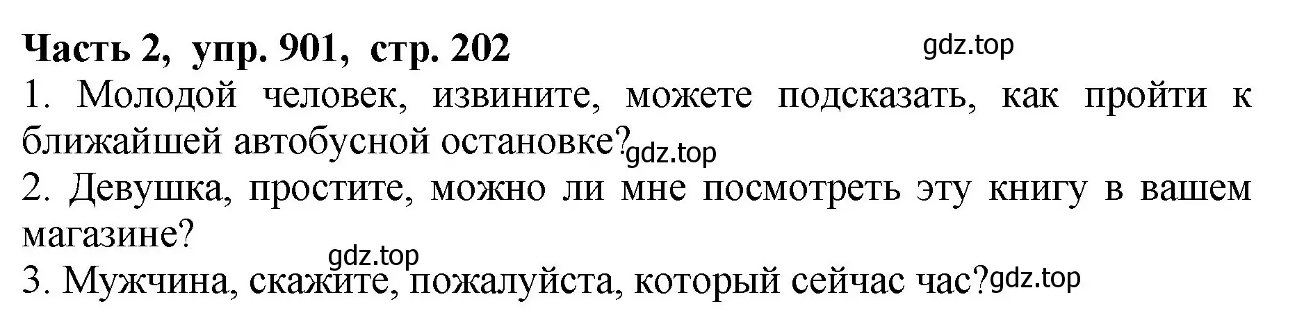 Решение Номер 901 (страница 202) гдз по русскому языку 5 класс Ладыженская, Баранов, учебник 2 часть