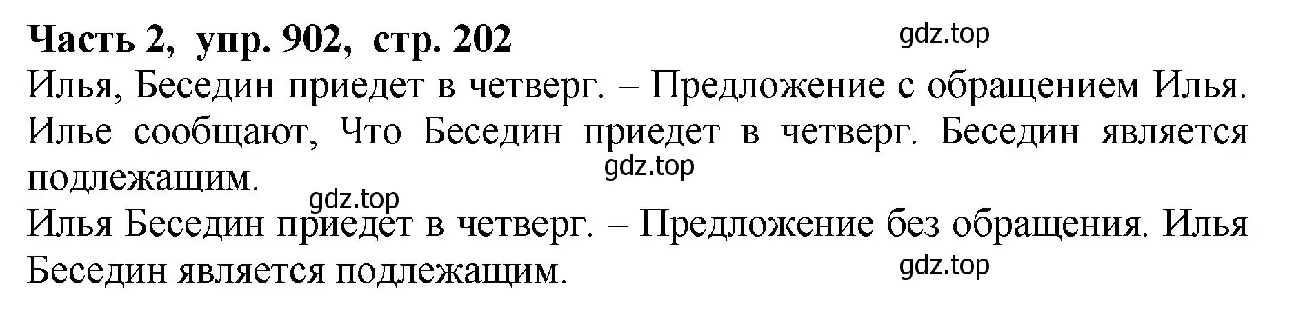 Решение Номер 902 (страница 202) гдз по русскому языку 5 класс Ладыженская, Баранов, учебник 2 часть