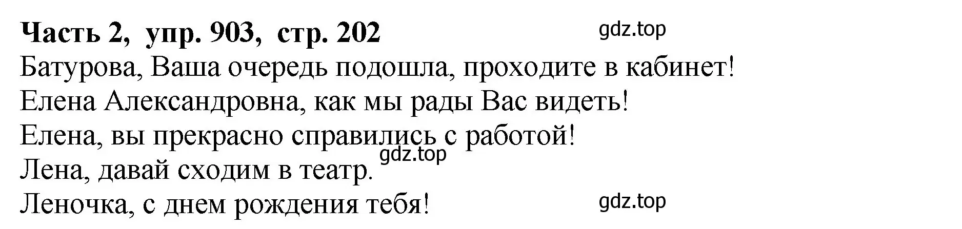 Решение Номер 903 (страница 202) гдз по русскому языку 5 класс Ладыженская, Баранов, учебник 2 часть