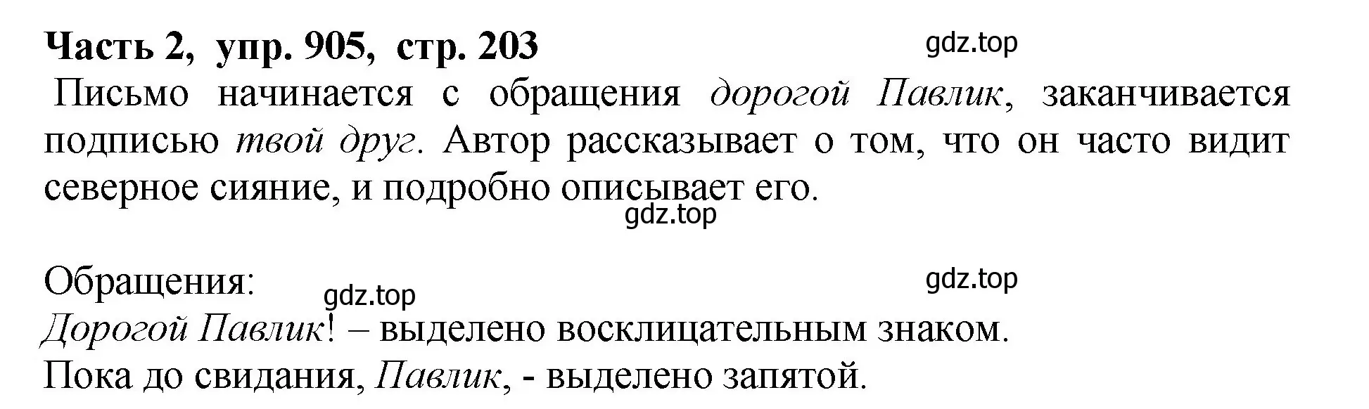 Решение Номер 905 (страница 203) гдз по русскому языку 5 класс Ладыженская, Баранов, учебник 2 часть