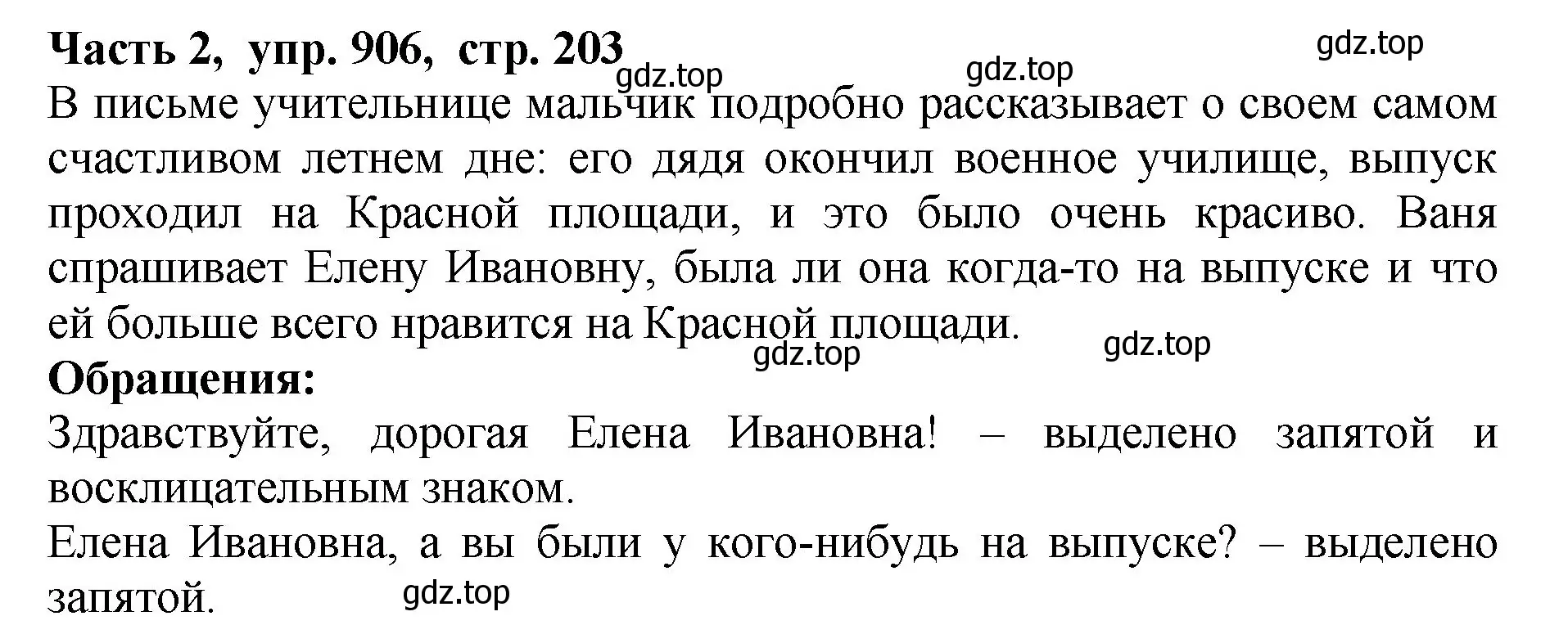 Решение Номер 906 (страница 203) гдз по русскому языку 5 класс Ладыженская, Баранов, учебник 2 часть