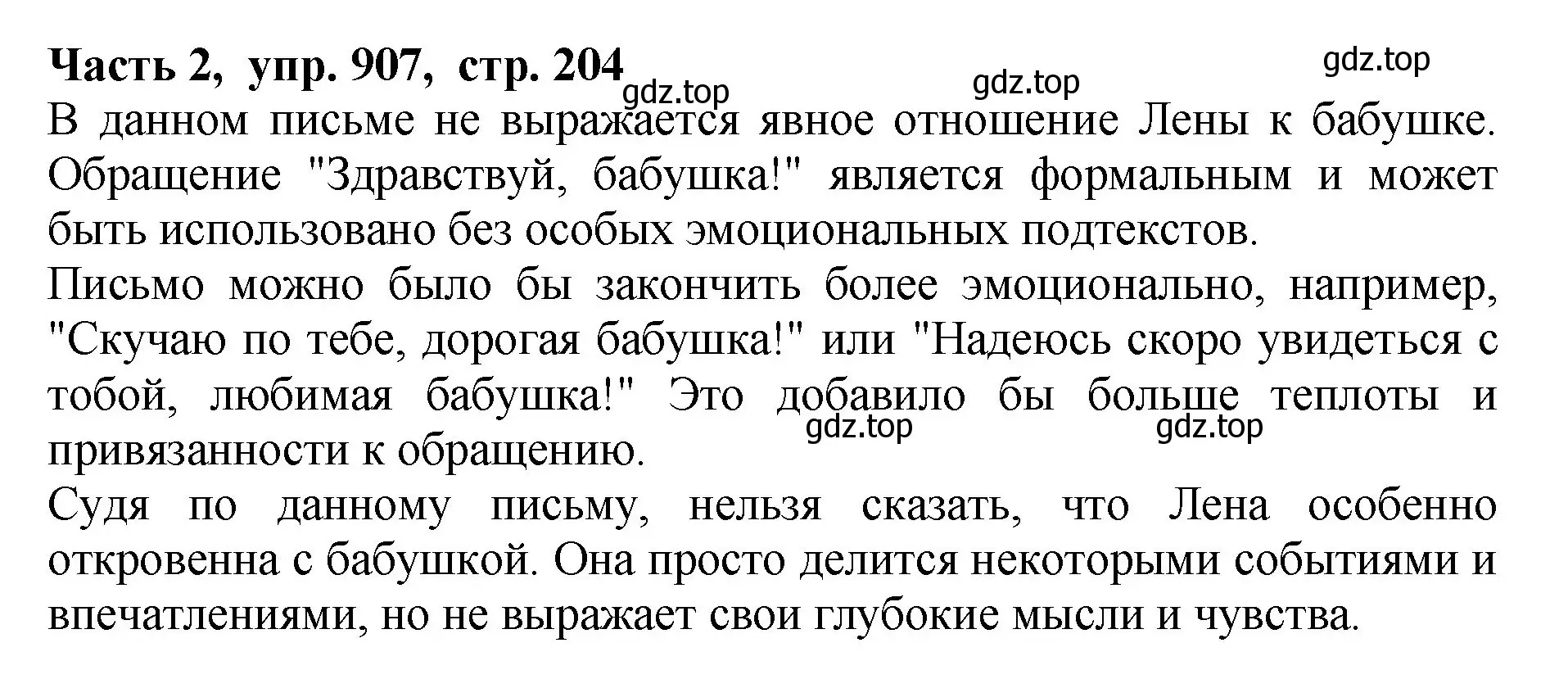 Решение Номер 907 (страница 204) гдз по русскому языку 5 класс Ладыженская, Баранов, учебник 2 часть