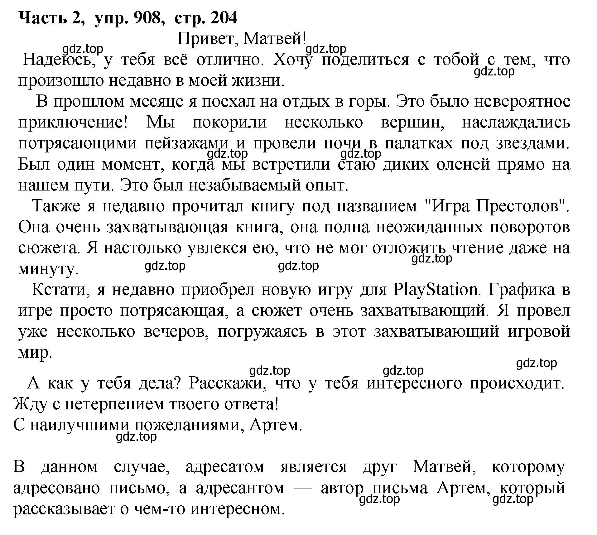 Решение Номер 908 (страница 204) гдз по русскому языку 5 класс Ладыженская, Баранов, учебник 2 часть