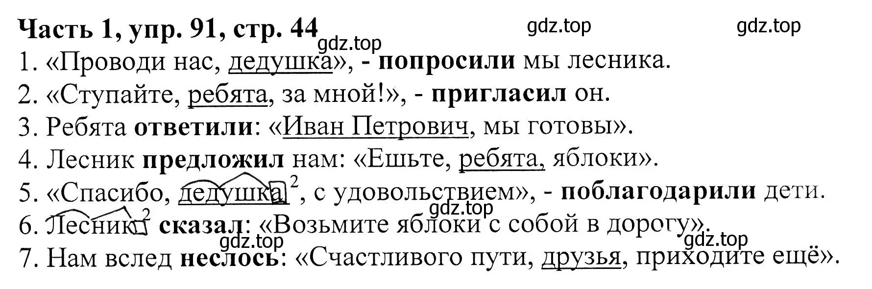 Решение Номер 91 (страница 44) гдз по русскому языку 5 класс Ладыженская, Баранов, учебник 1 часть