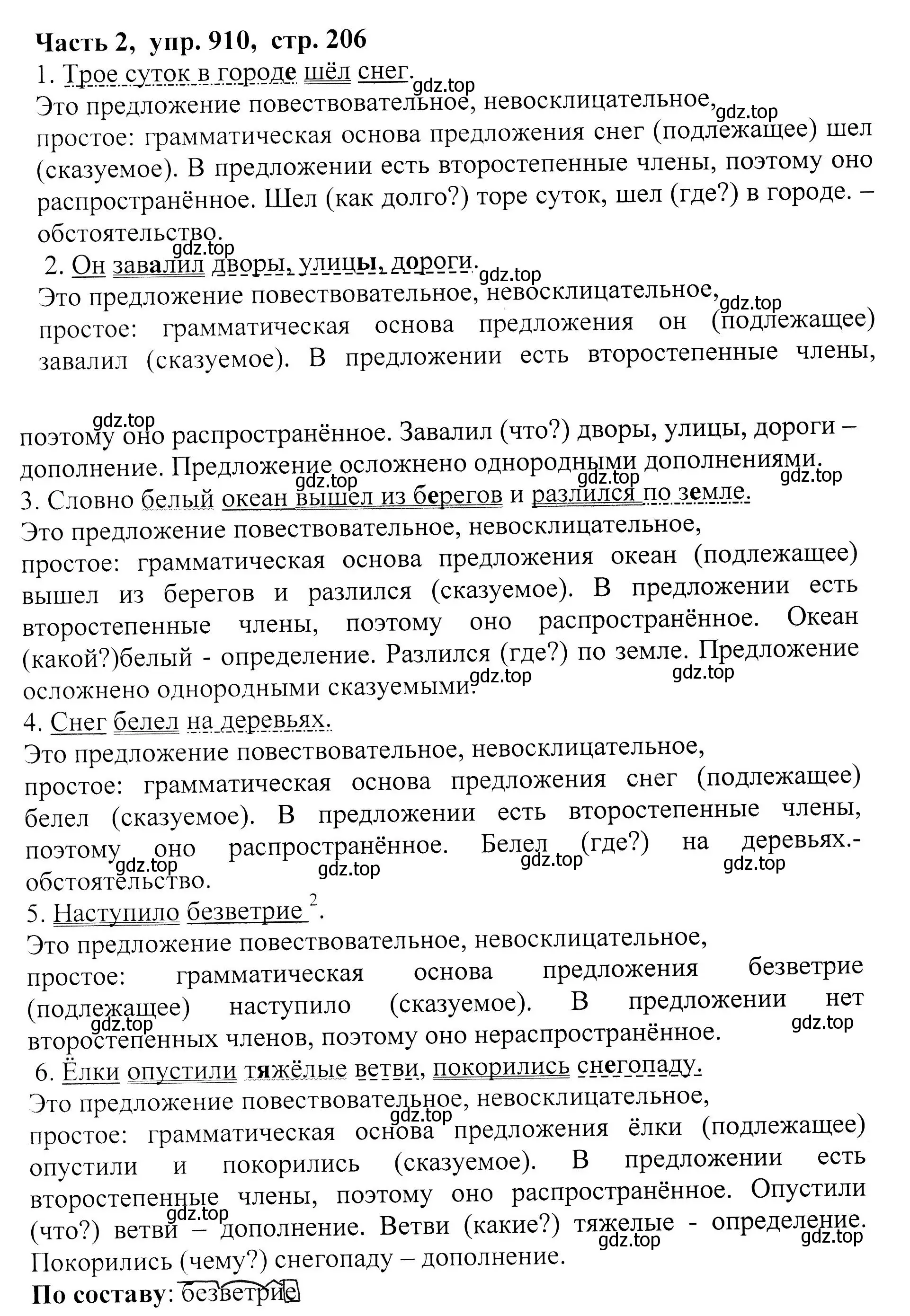 Номер 910 (страница 206) гдз по русскому языку 5 класс Ладыженская,  Баранов, учебник 2 часть 2023