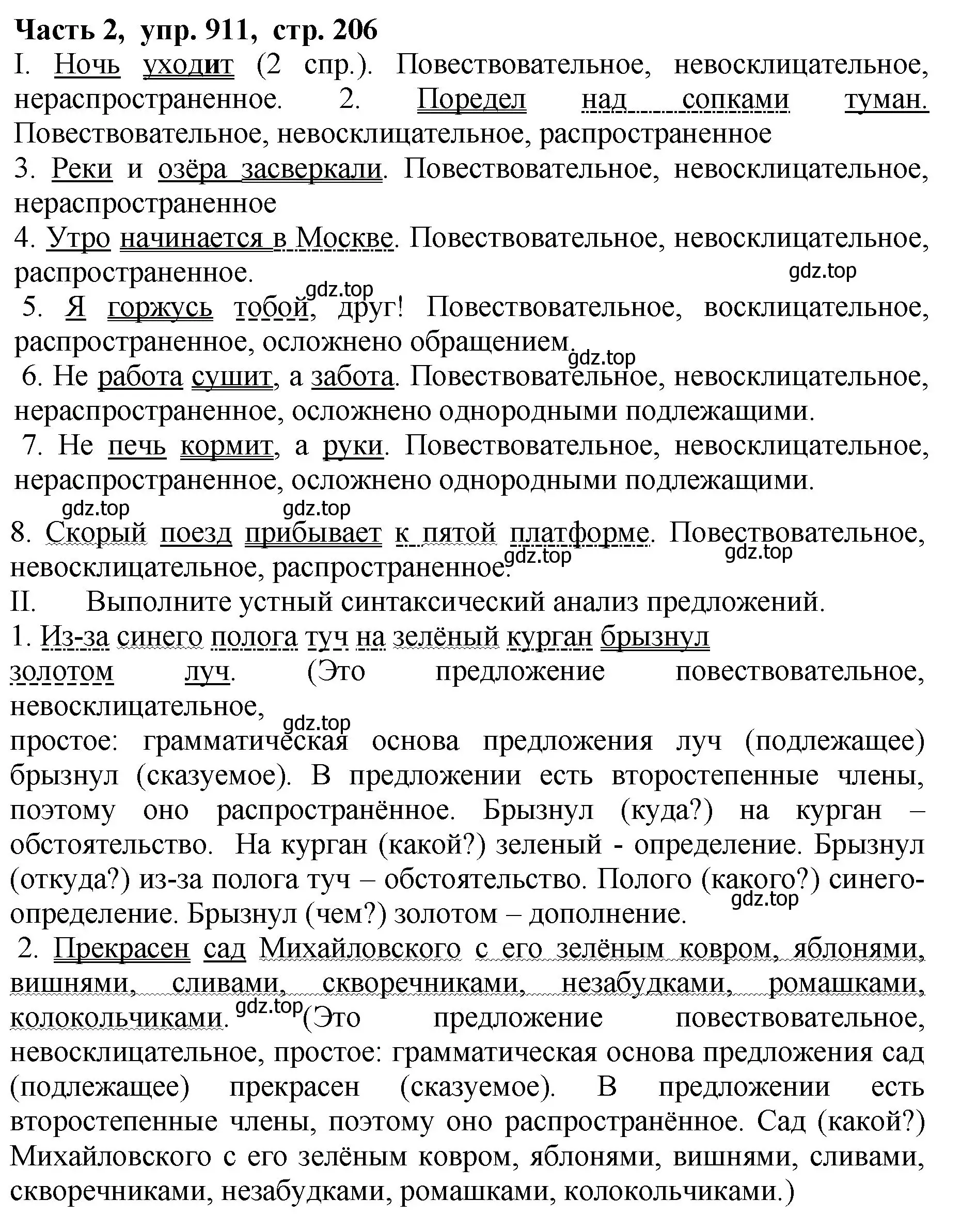 Решение Номер 911 (страница 206) гдз по русскому языку 5 класс Ладыженская, Баранов, учебник 2 часть