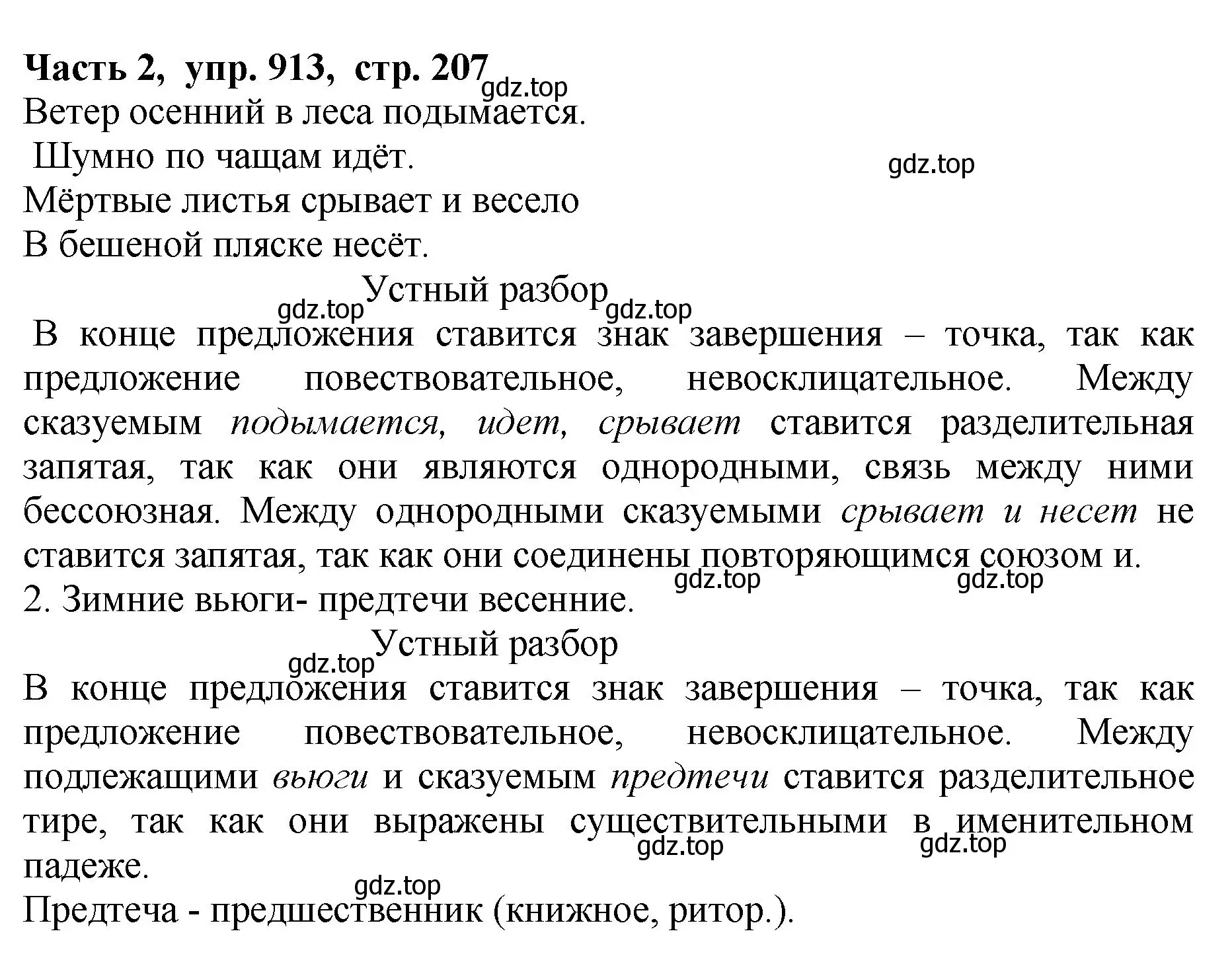 Решение Номер 913 (страница 207) гдз по русскому языку 5 класс Ладыженская, Баранов, учебник 2 часть