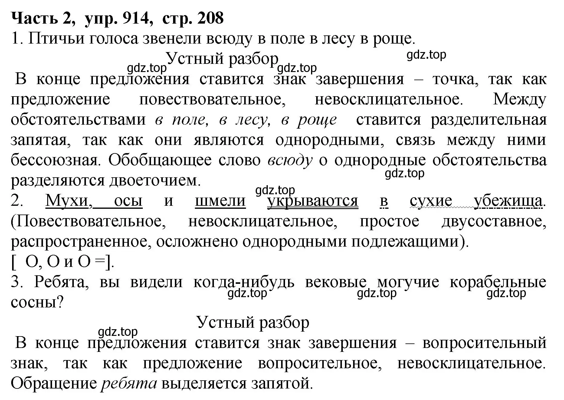 Решение Номер 914 (страница 208) гдз по русскому языку 5 класс Ладыженская, Баранов, учебник 2 часть