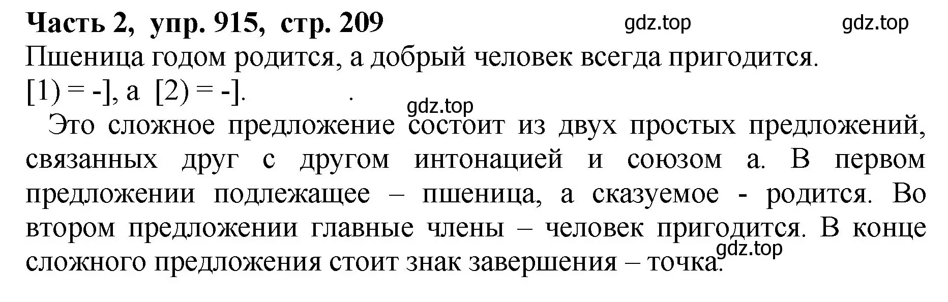 Решение Номер 915 (страница 209) гдз по русскому языку 5 класс Ладыженская, Баранов, учебник 2 часть