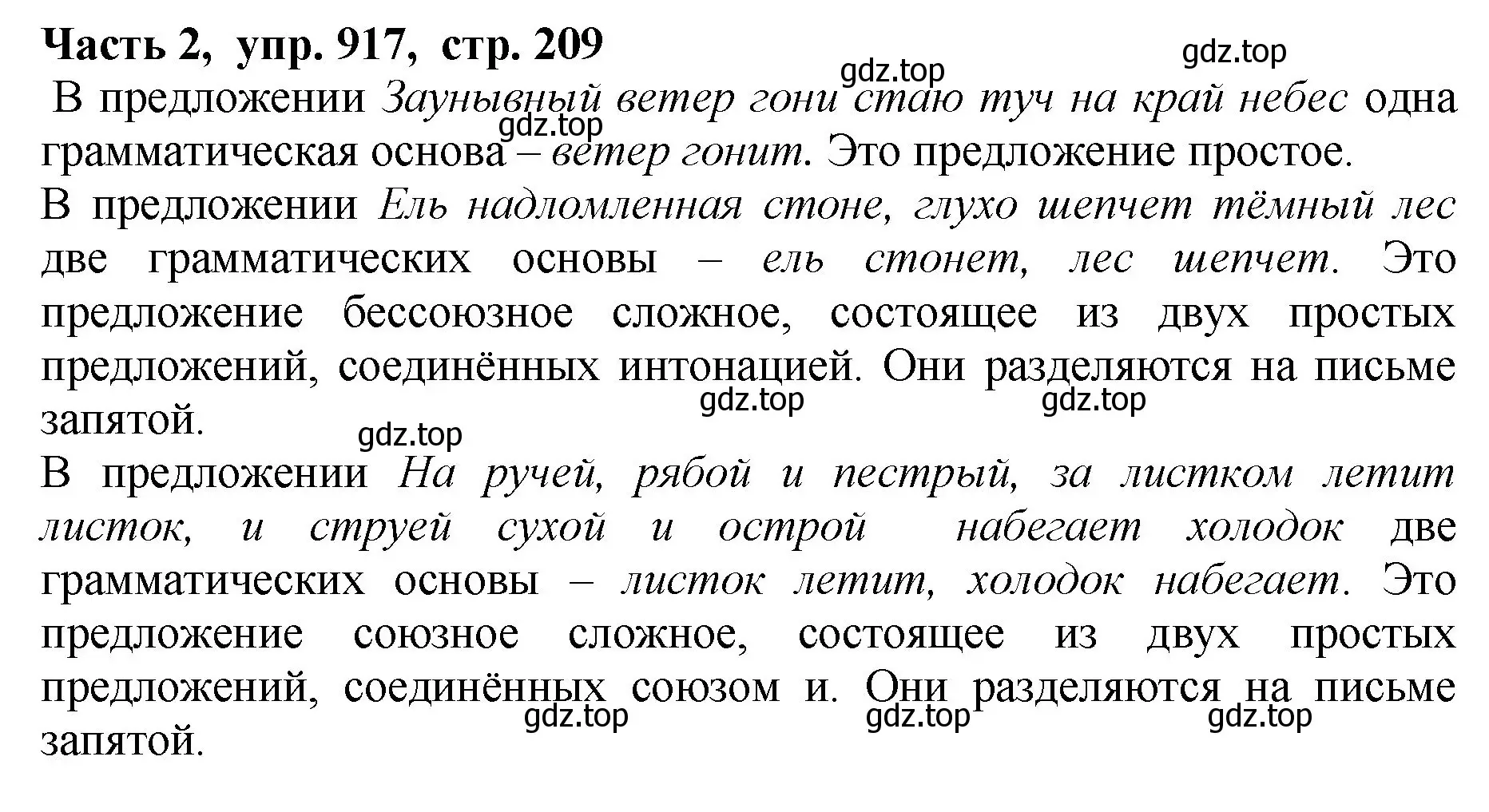 Решение Номер 917 (страница 209) гдз по русскому языку 5 класс Ладыженская, Баранов, учебник 2 часть