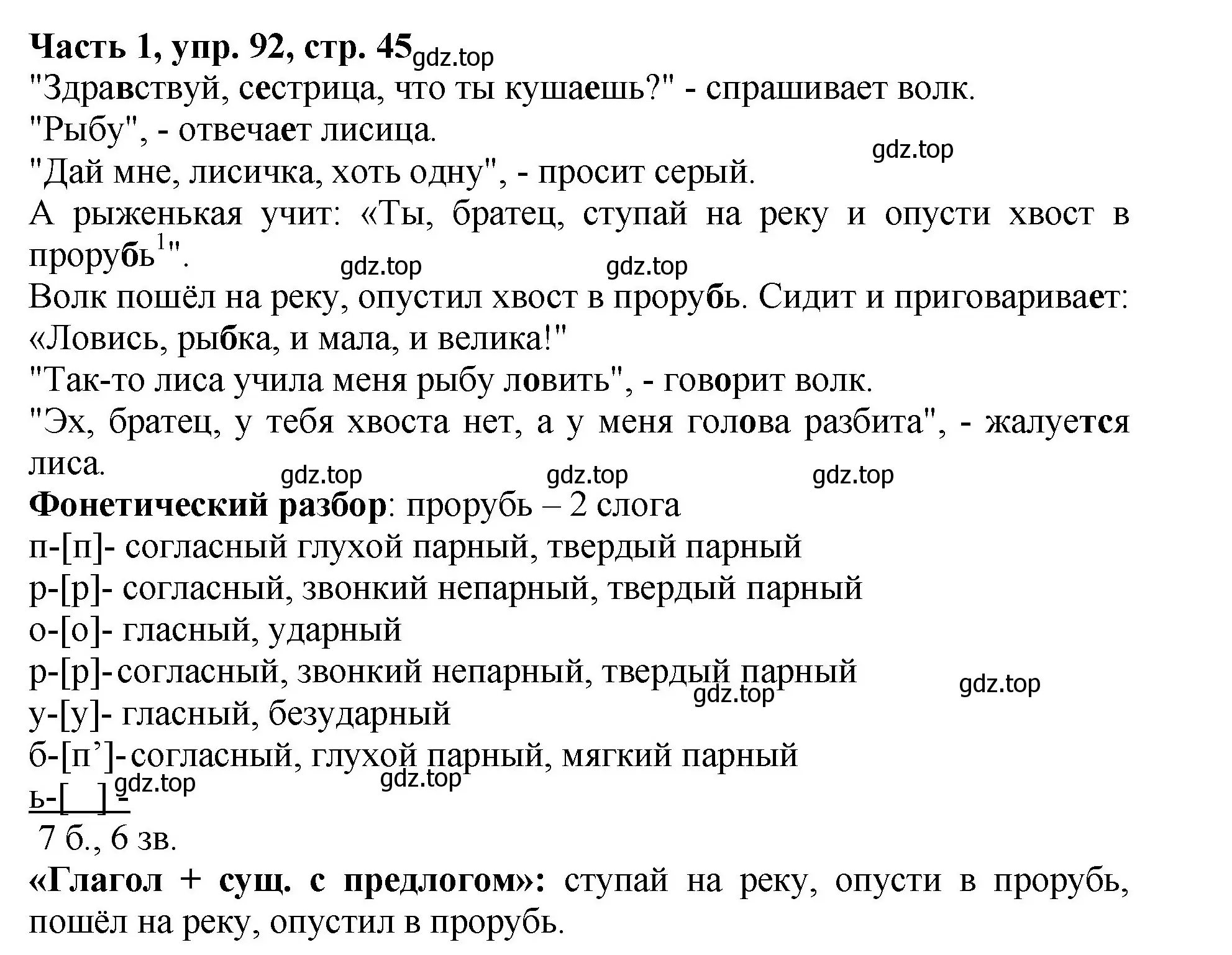 Решение Номер 92 (страница 45) гдз по русскому языку 5 класс Ладыженская, Баранов, учебник 1 часть