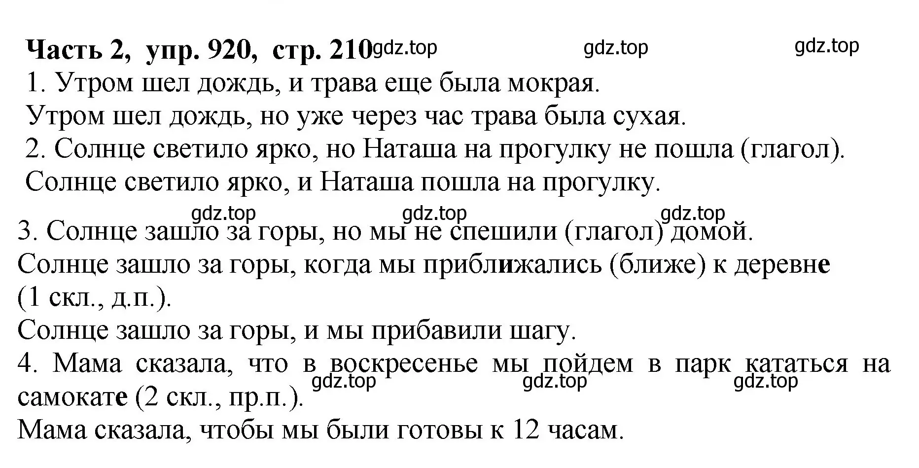 Решение Номер 920 (страница 210) гдз по русскому языку 5 класс Ладыженская, Баранов, учебник 2 часть