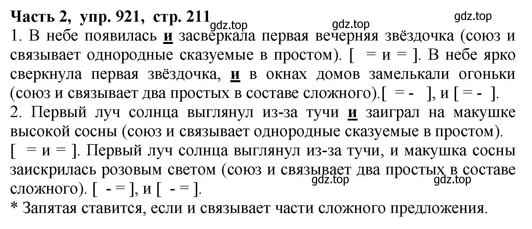 Решение Номер 921 (страница 211) гдз по русскому языку 5 класс Ладыженская, Баранов, учебник 2 часть