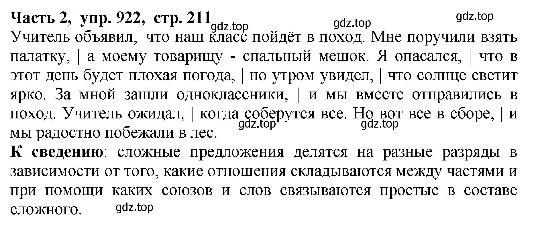 Решение Номер 922 (страница 211) гдз по русскому языку 5 класс Ладыженская, Баранов, учебник 2 часть