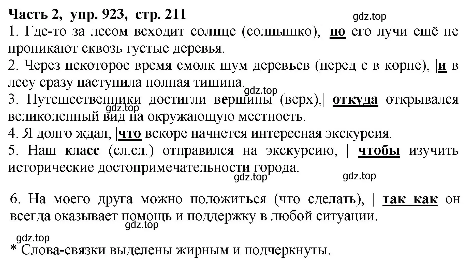 Решение Номер 923 (страница 211) гдз по русскому языку 5 класс Ладыженская, Баранов, учебник 2 часть