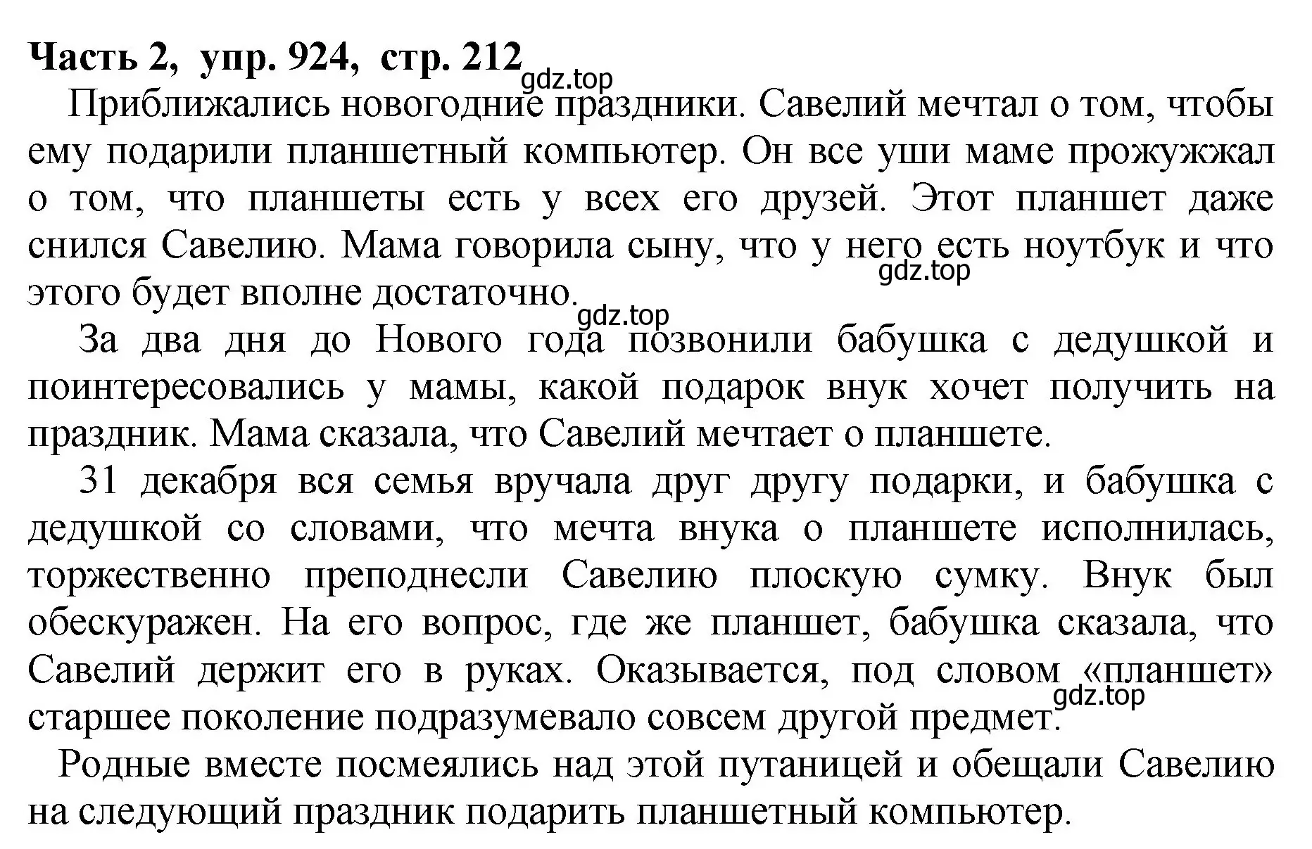 Решение Номер 924 (страница 212) гдз по русскому языку 5 класс Ладыженская, Баранов, учебник 2 часть