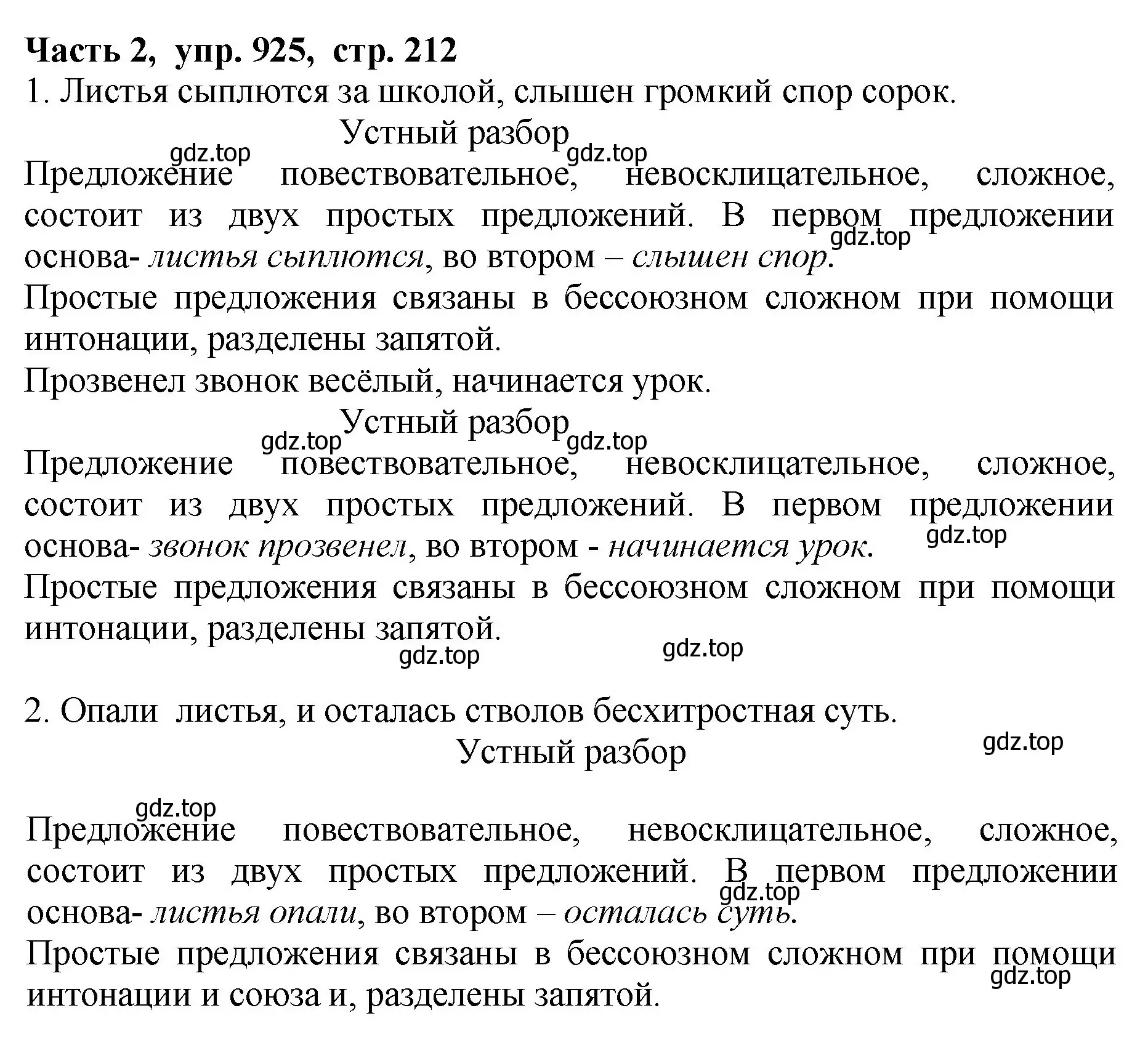 Решение Номер 925 (страница 214) гдз по русскому языку 5 класс Ладыженская, Баранов, учебник 2 часть