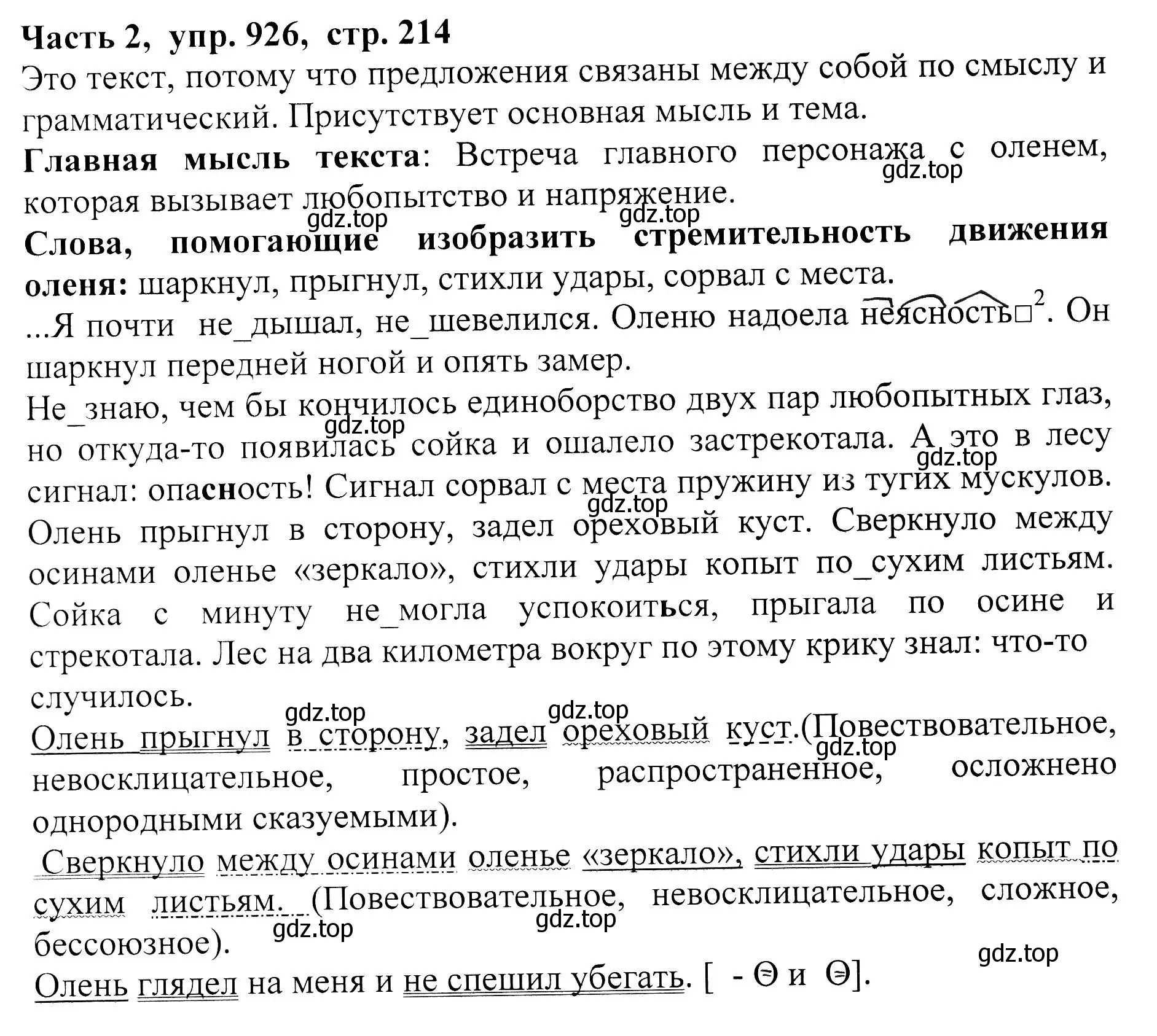 Решение Номер 926 (страница 214) гдз по русскому языку 5 класс Ладыженская, Баранов, учебник 2 часть