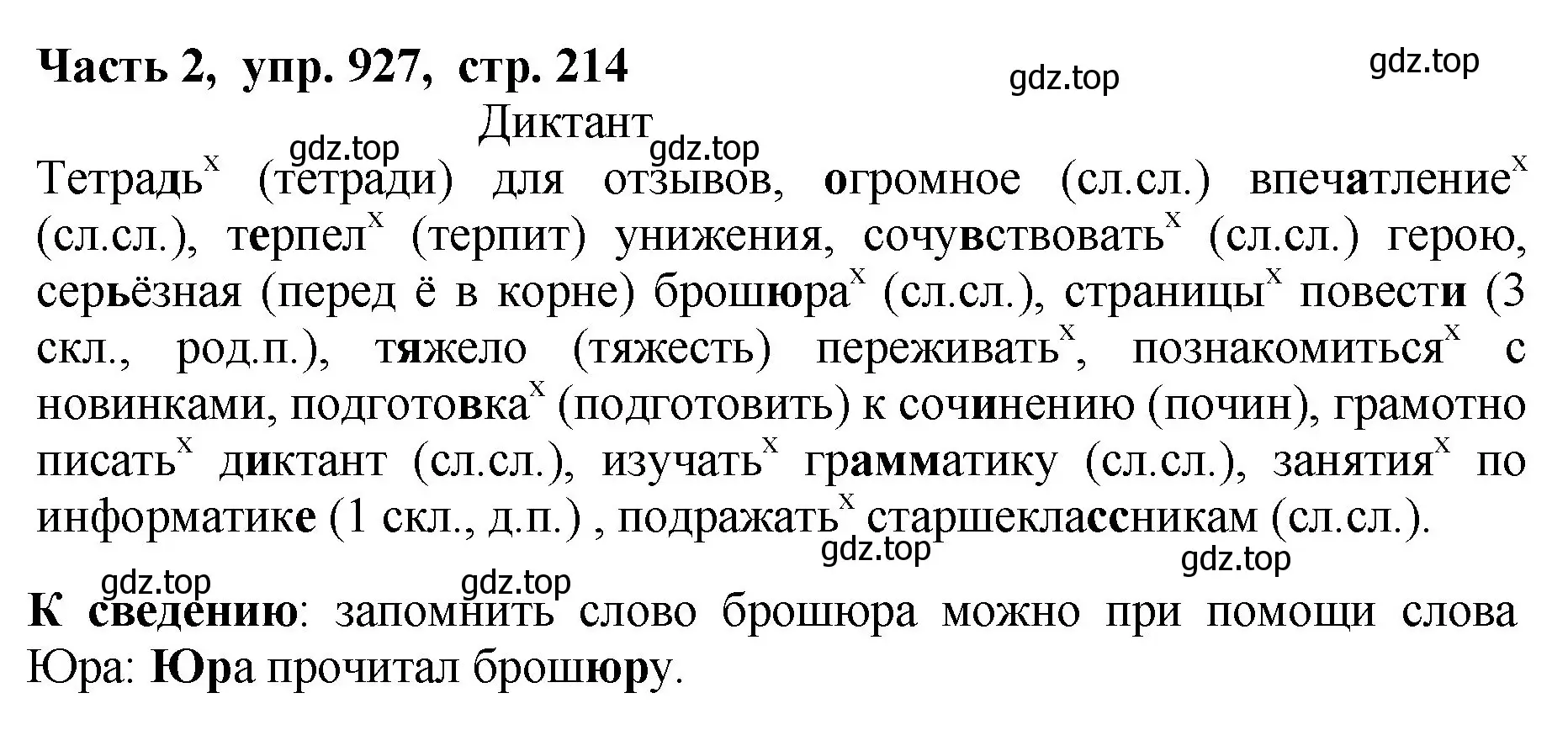 Решение Номер 927 (страница 214) гдз по русскому языку 5 класс Ладыженская, Баранов, учебник 2 часть