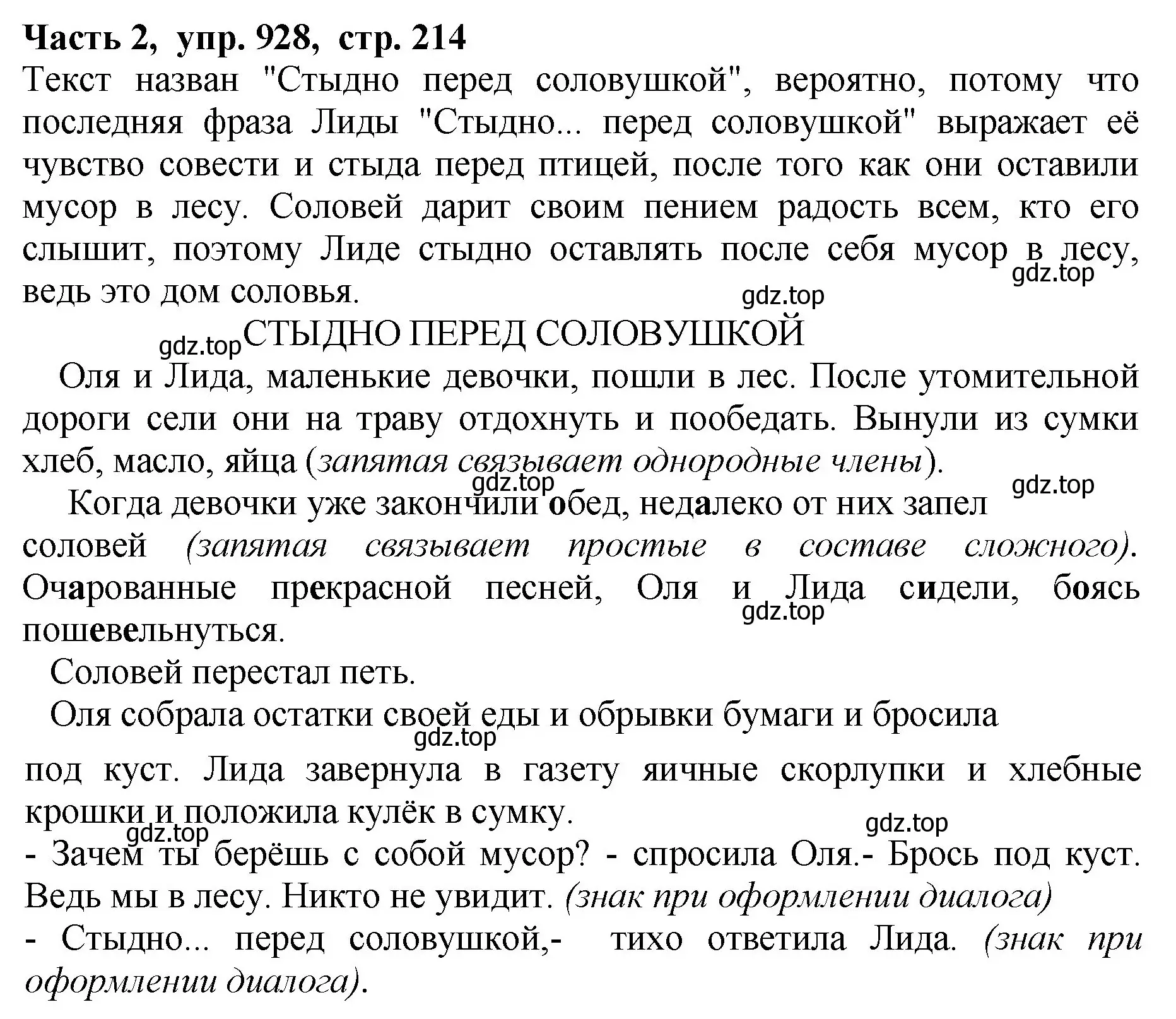 Решение Номер 928 (страница 215) гдз по русскому языку 5 класс Ладыженская, Баранов, учебник 2 часть