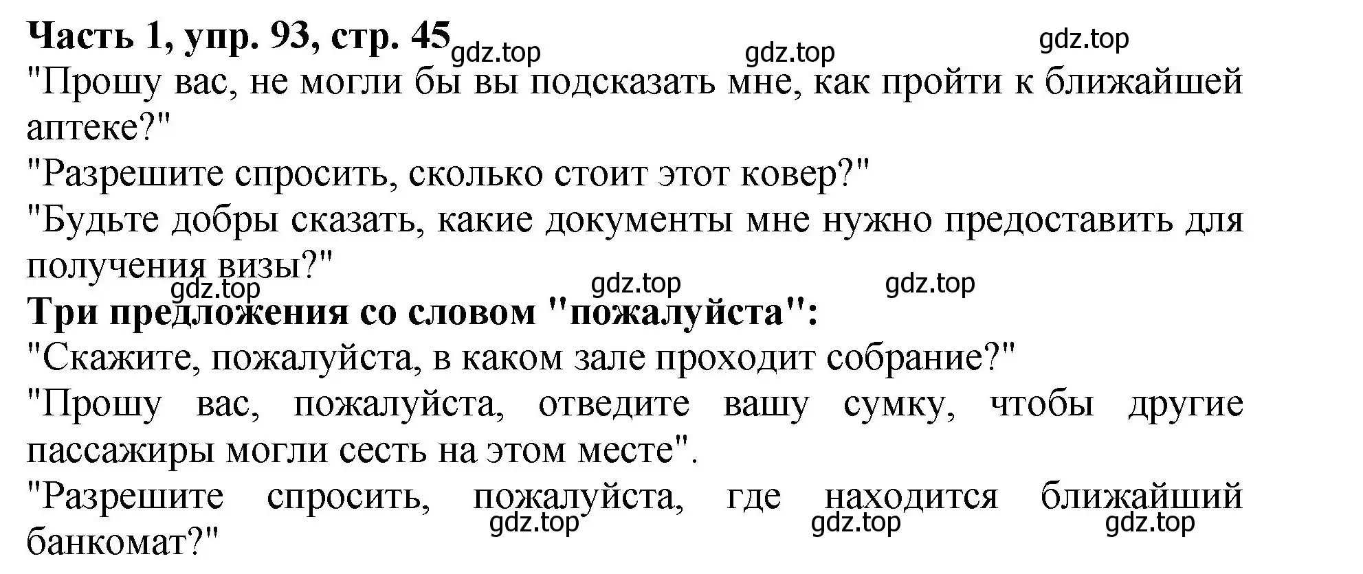 Решение Номер 93 (страница 45) гдз по русскому языку 5 класс Ладыженская, Баранов, учебник 1 часть