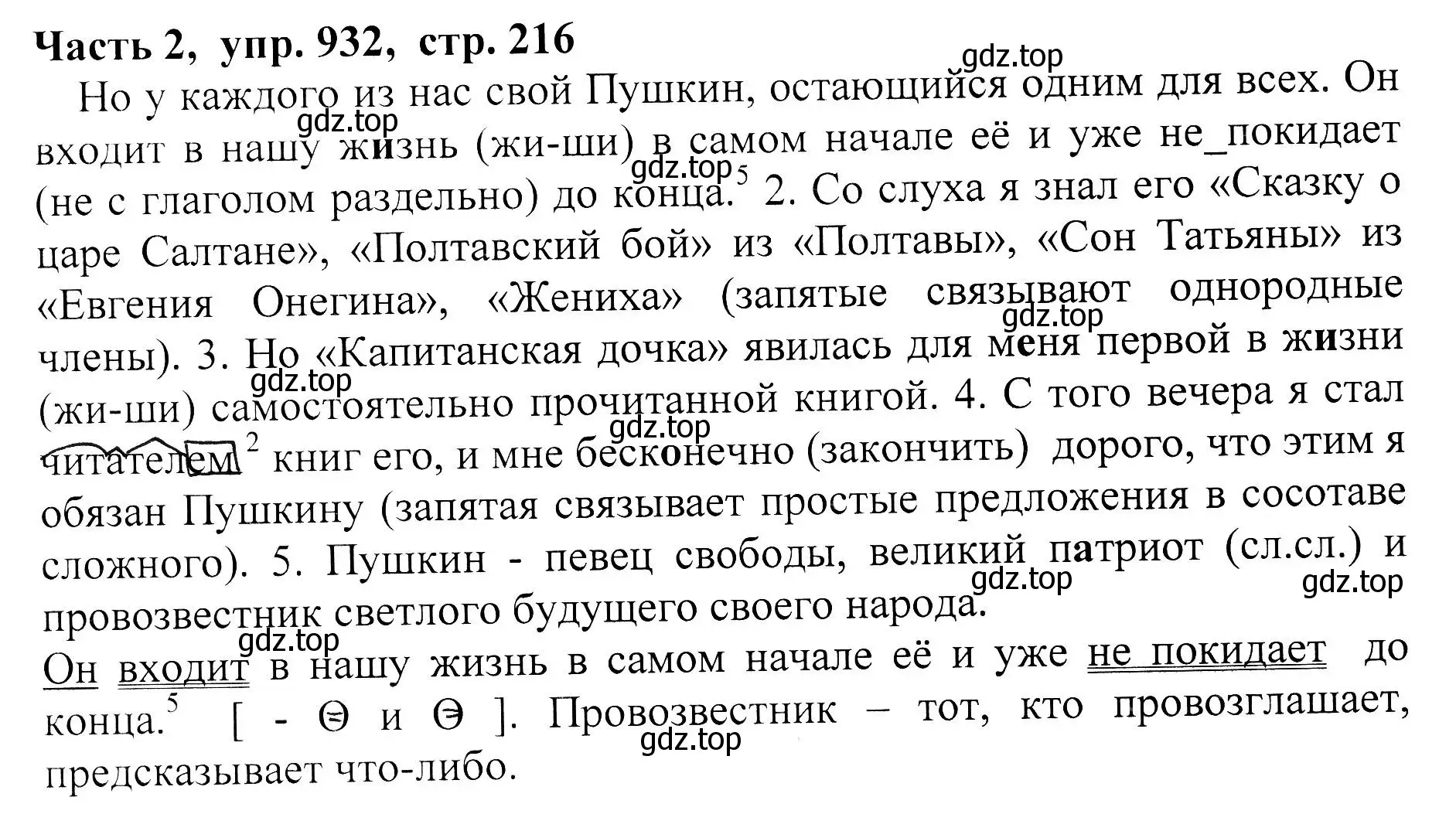 Решение Номер 932 (страница 216) гдз по русскому языку 5 класс Ладыженская, Баранов, учебник 2 часть