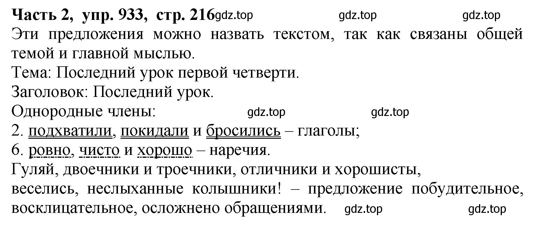 Решение Номер 933 (страница 216) гдз по русскому языку 5 класс Ладыженская, Баранов, учебник 2 часть