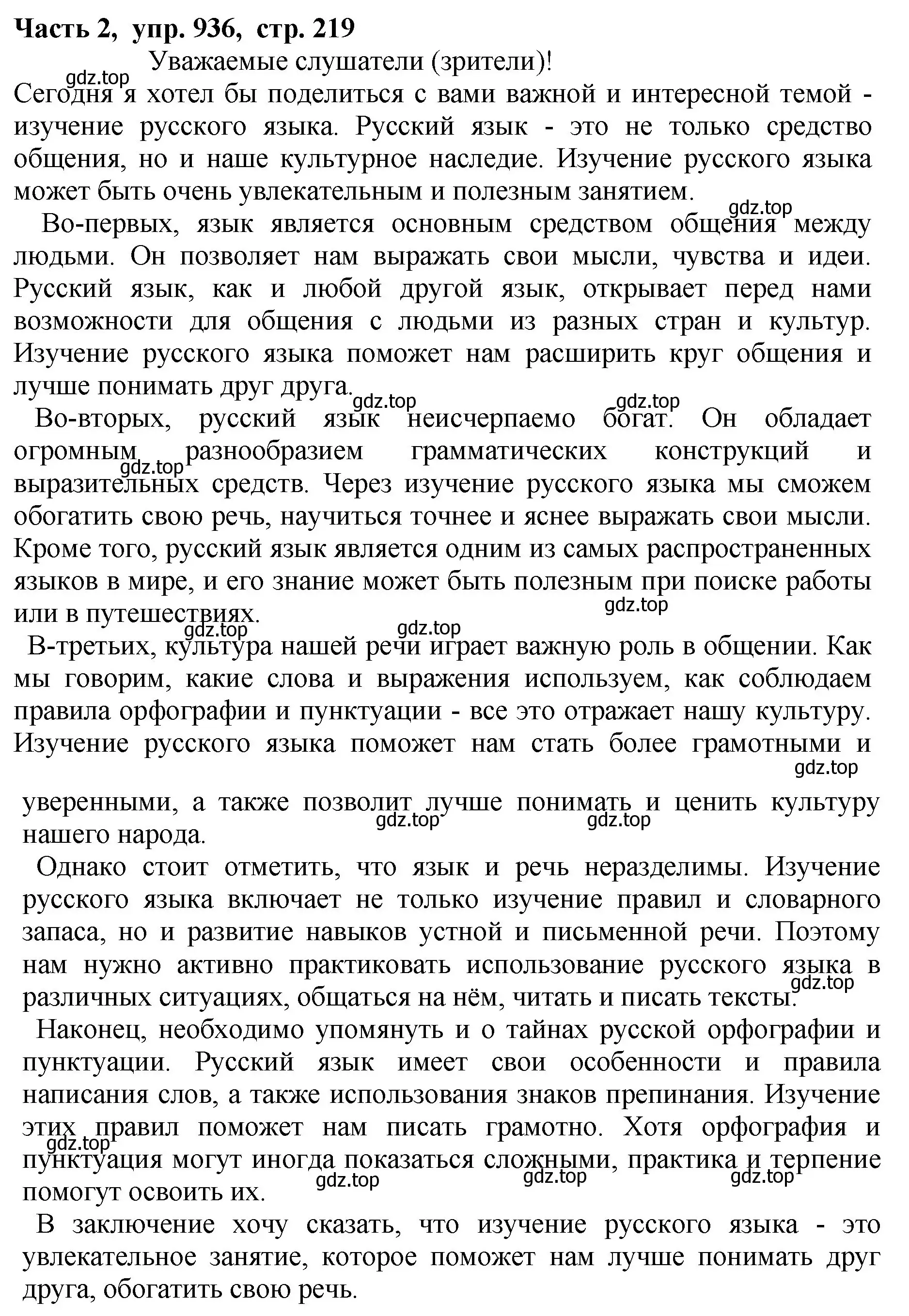 Решение Номер 936 (страница 219) гдз по русскому языку 5 класс Ладыженская, Баранов, учебник 2 часть