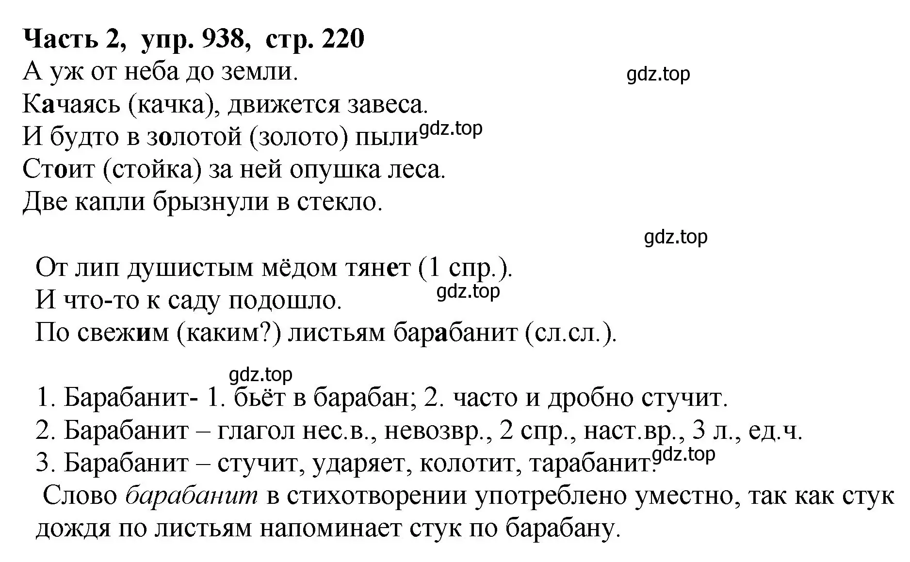 Решение Номер 938 (страница 220) гдз по русскому языку 5 класс Ладыженская, Баранов, учебник 2 часть