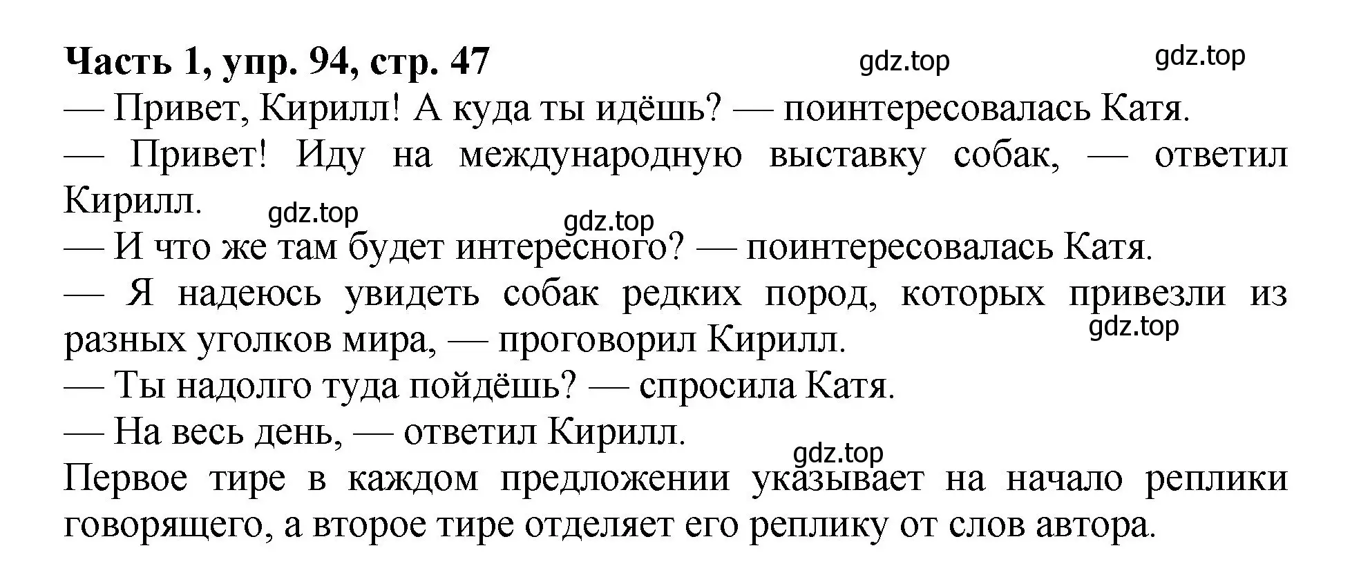 Решение Номер 94 (страница 47) гдз по русскому языку 5 класс Ладыженская, Баранов, учебник 1 часть