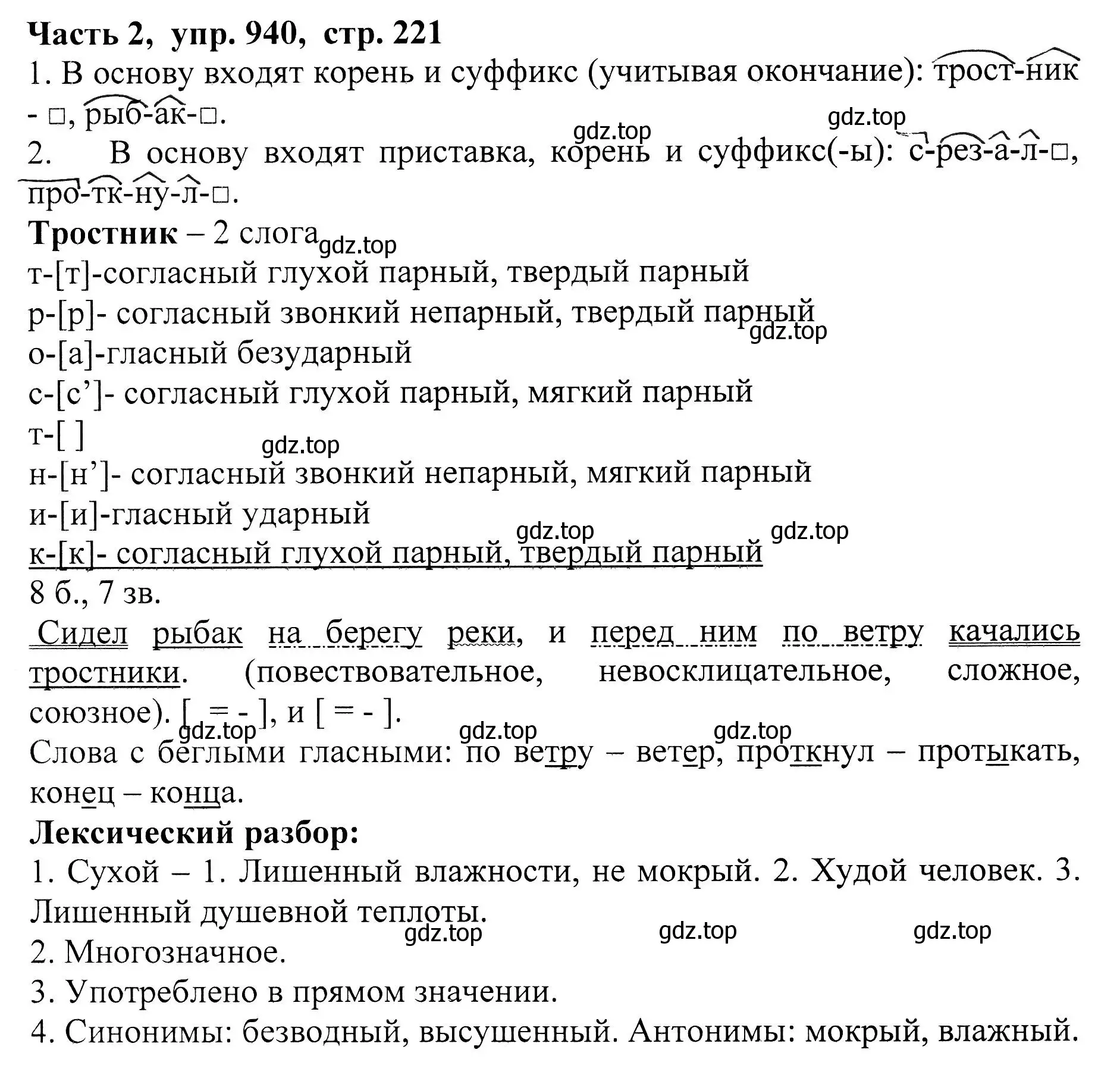 Решение Номер 940 (страница 221) гдз по русскому языку 5 класс Ладыженская, Баранов, учебник 2 часть